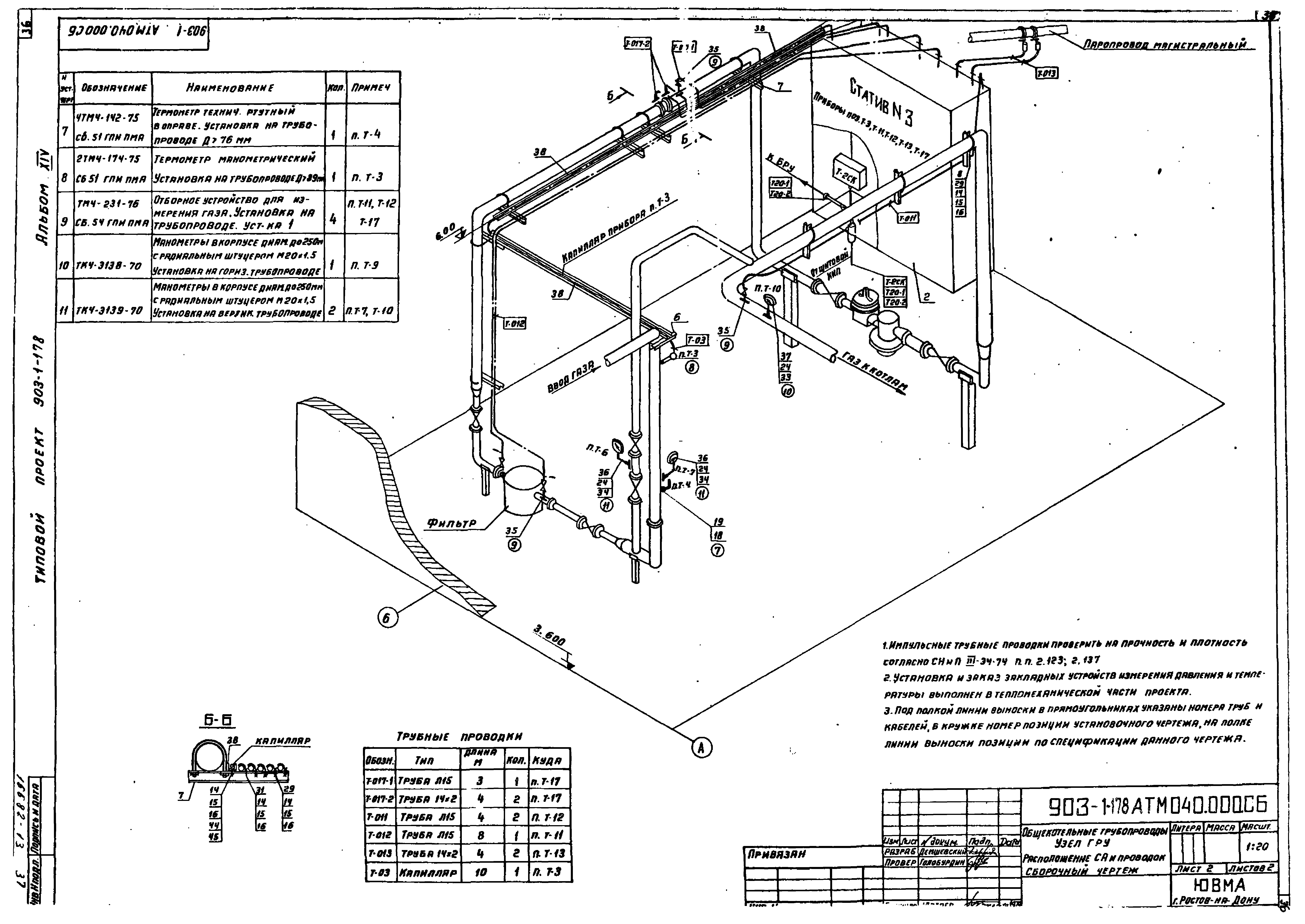 Типовой проект 903-1-178