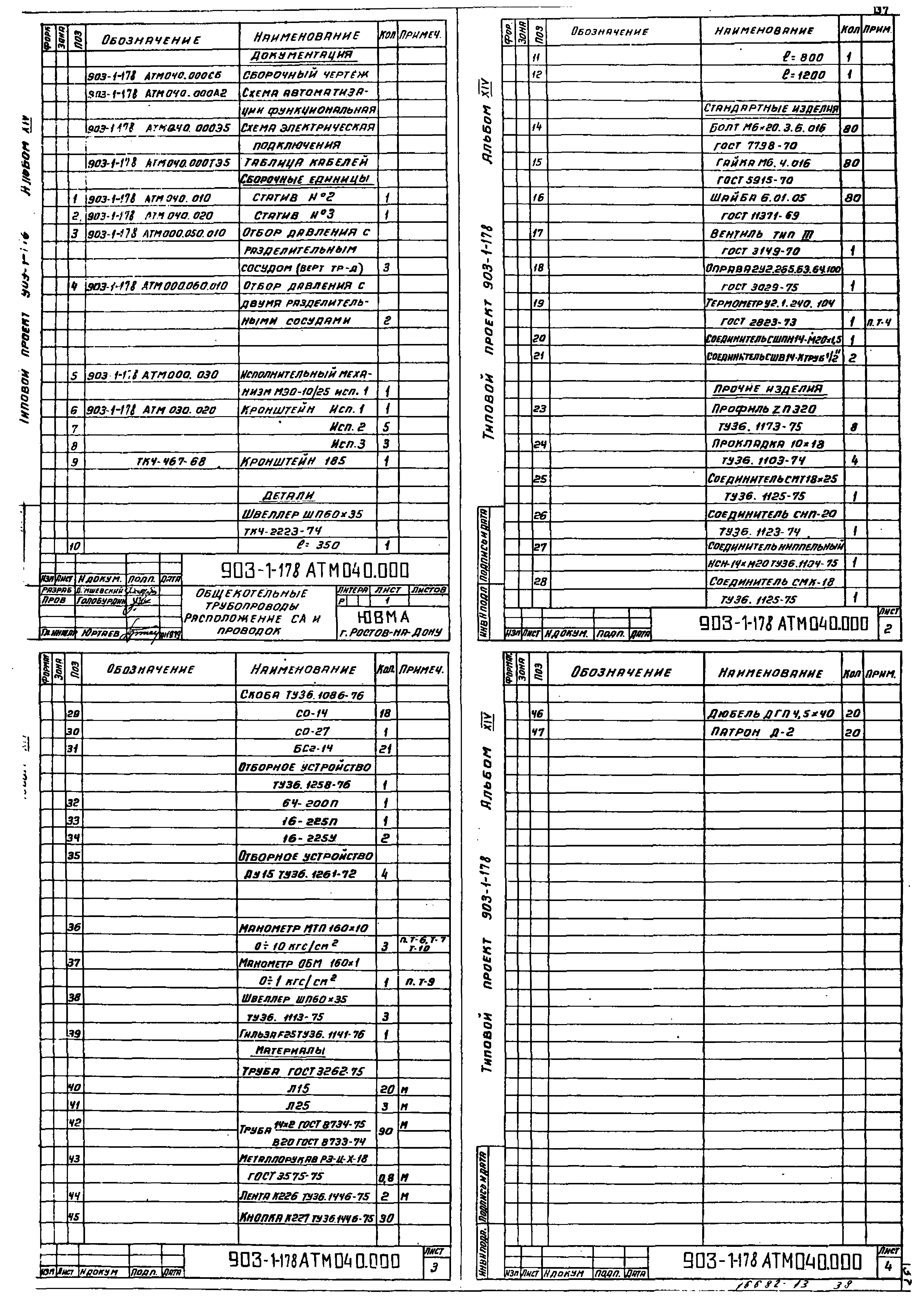 Типовой проект 903-1-178