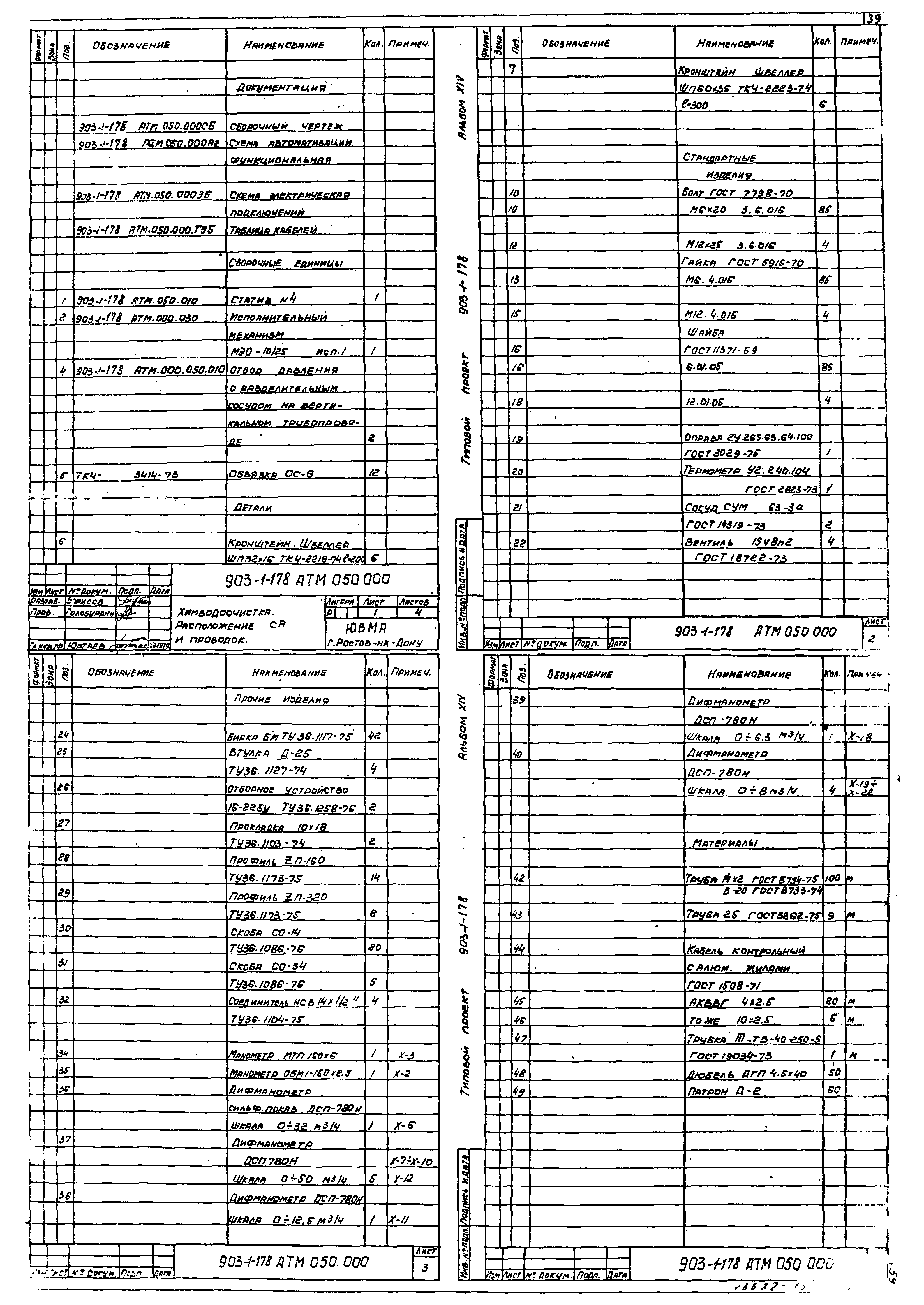 Типовой проект 903-1-178