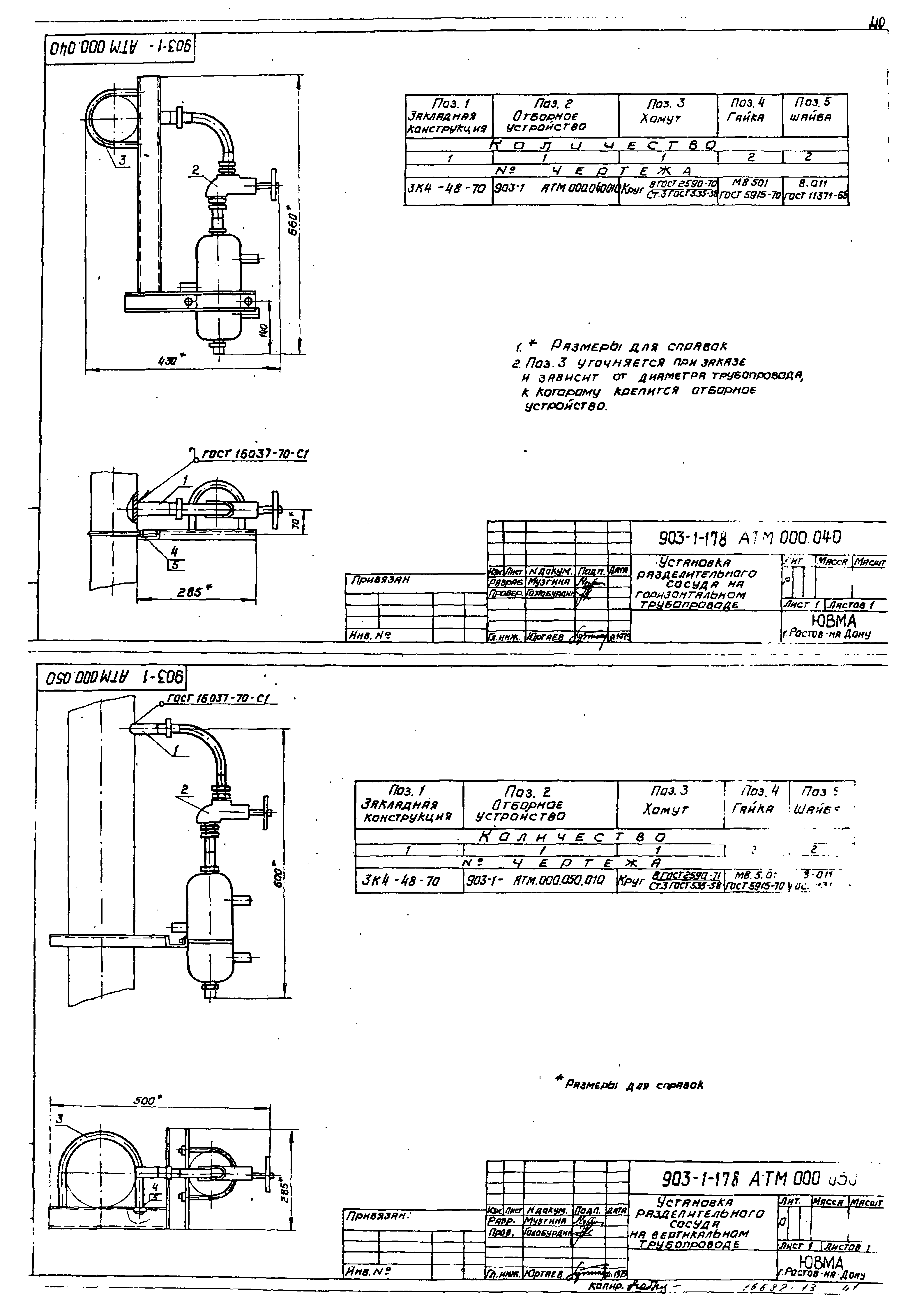 Типовой проект 903-1-178