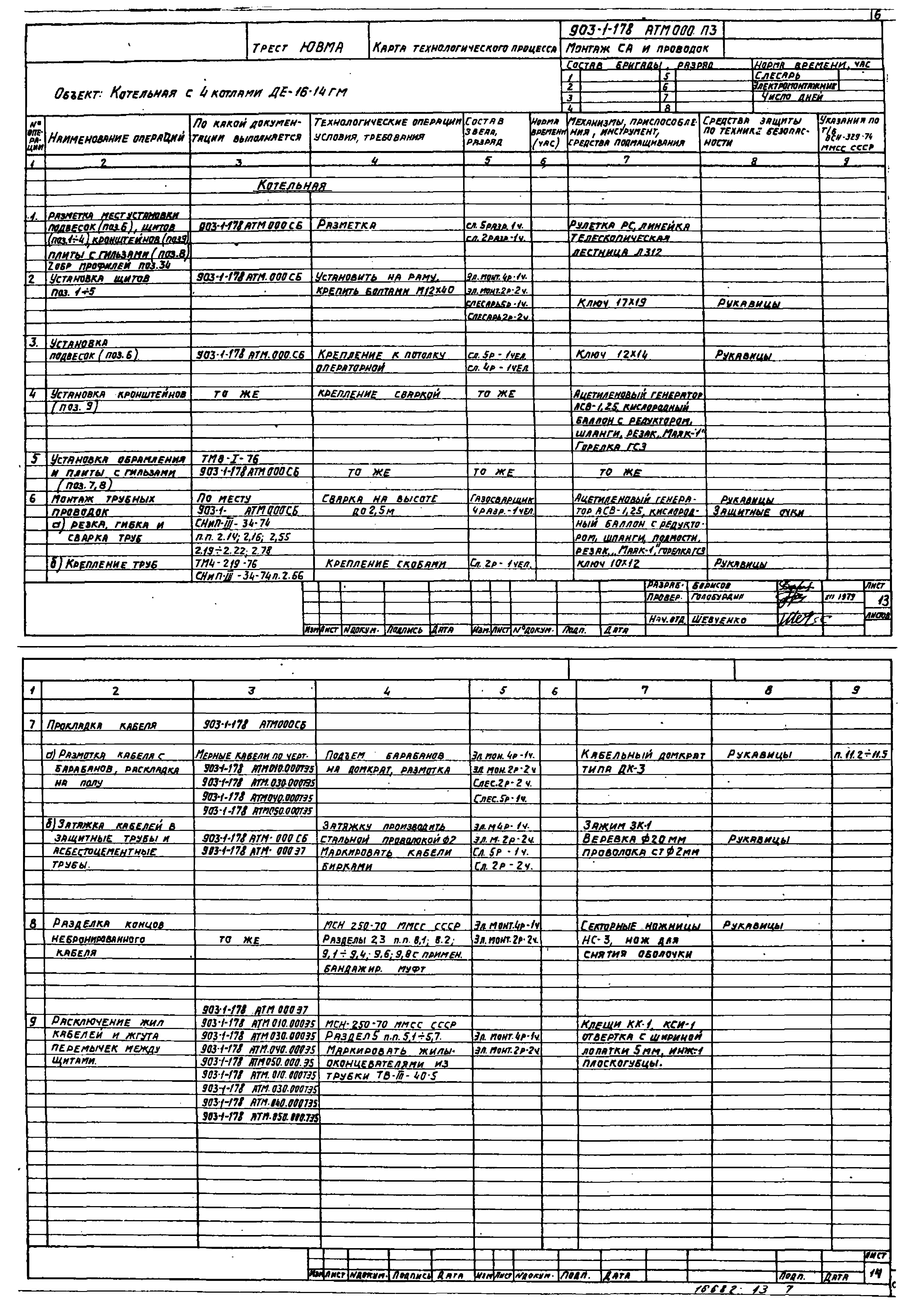 Типовой проект 903-1-178