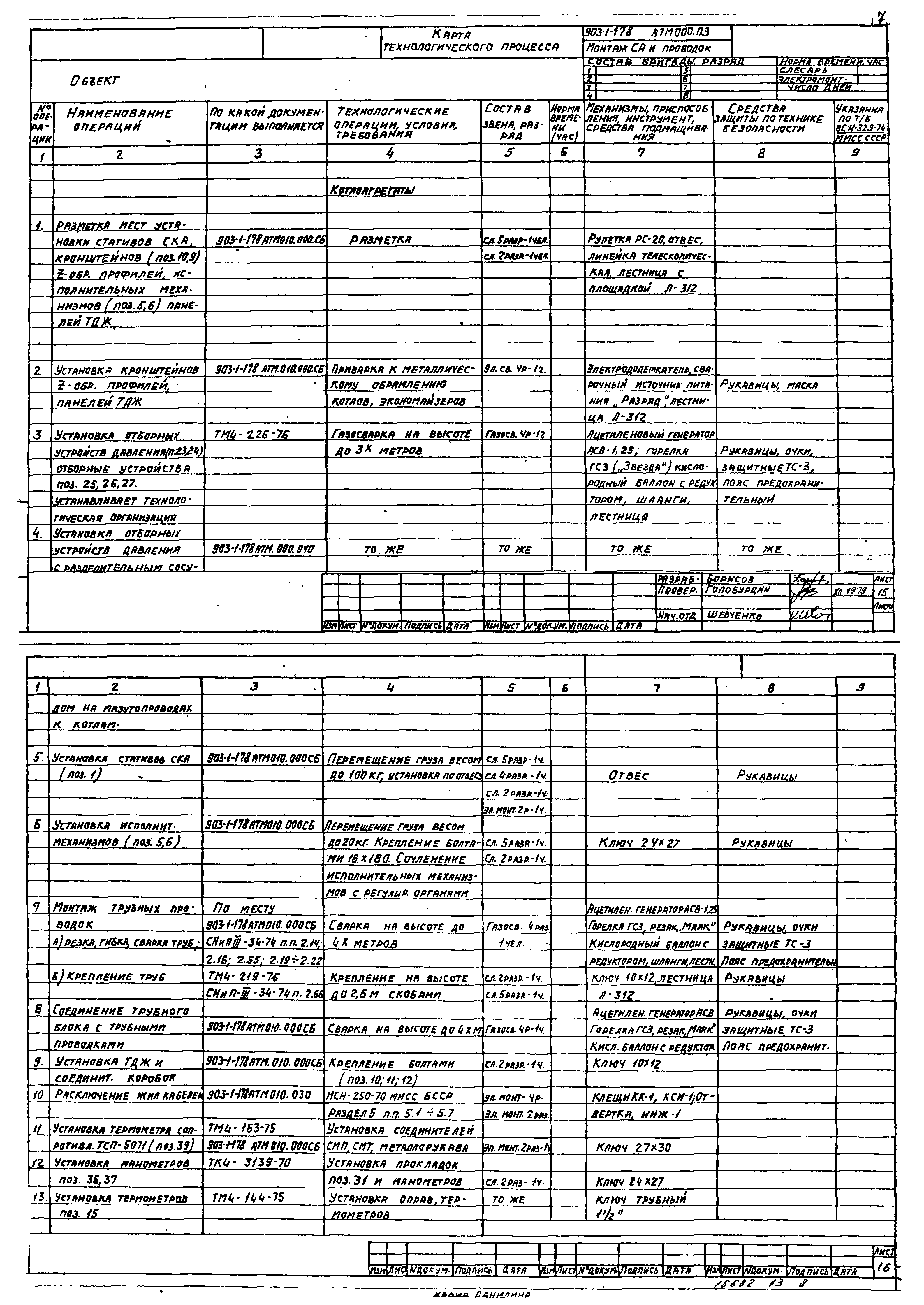 Типовой проект 903-1-178