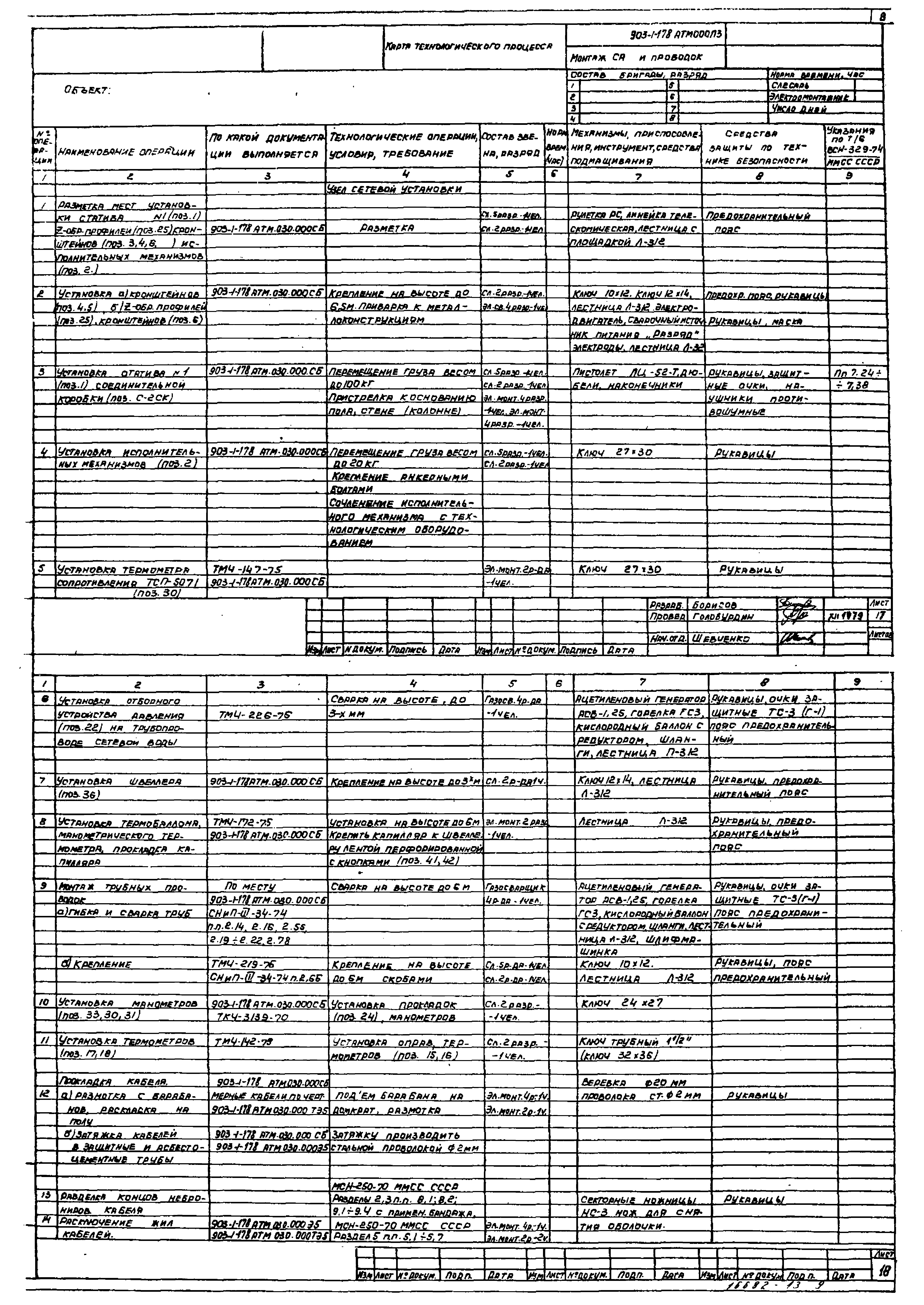 Типовой проект 903-1-178
