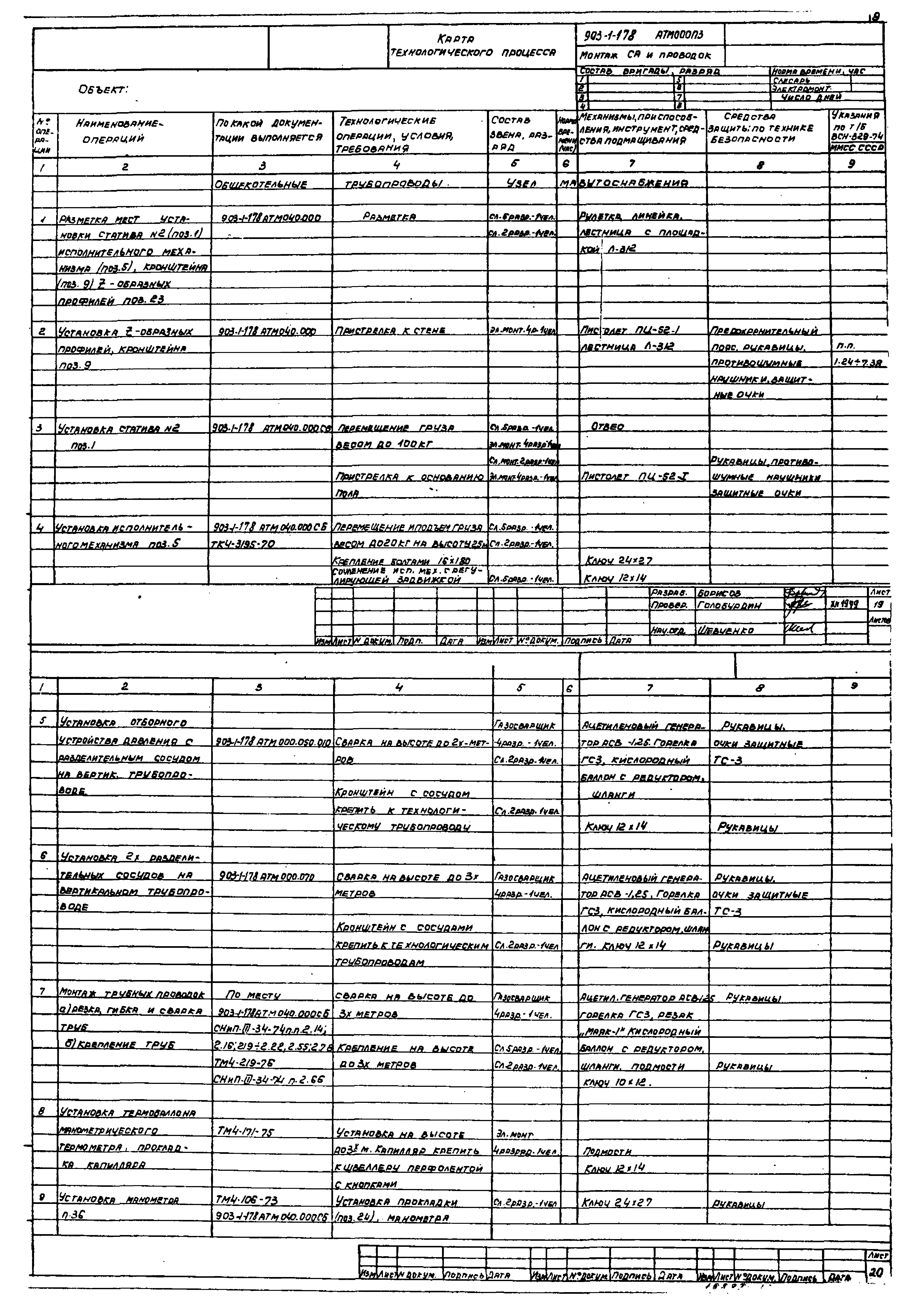 Типовой проект 903-1-178