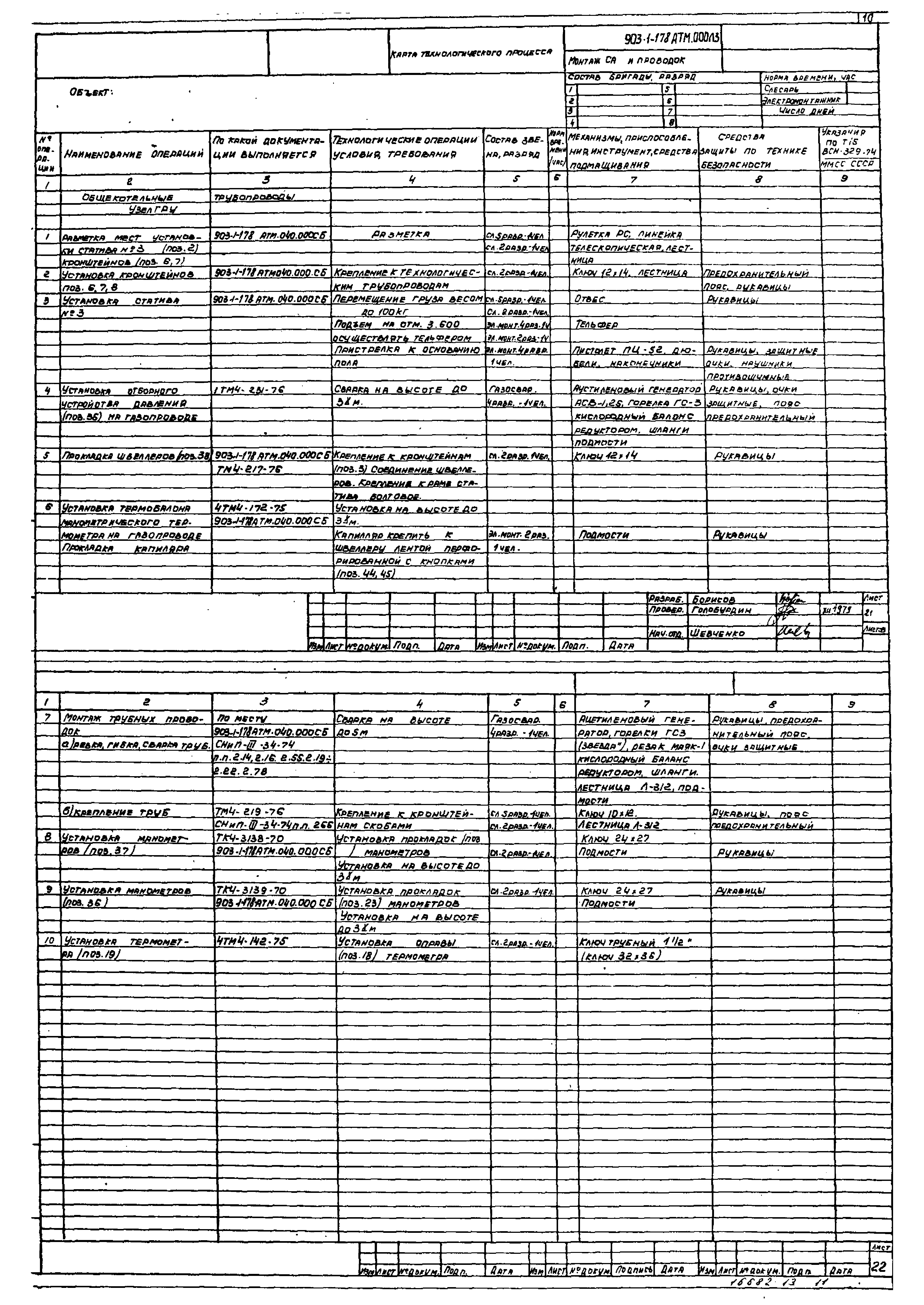 Типовой проект 903-1-178