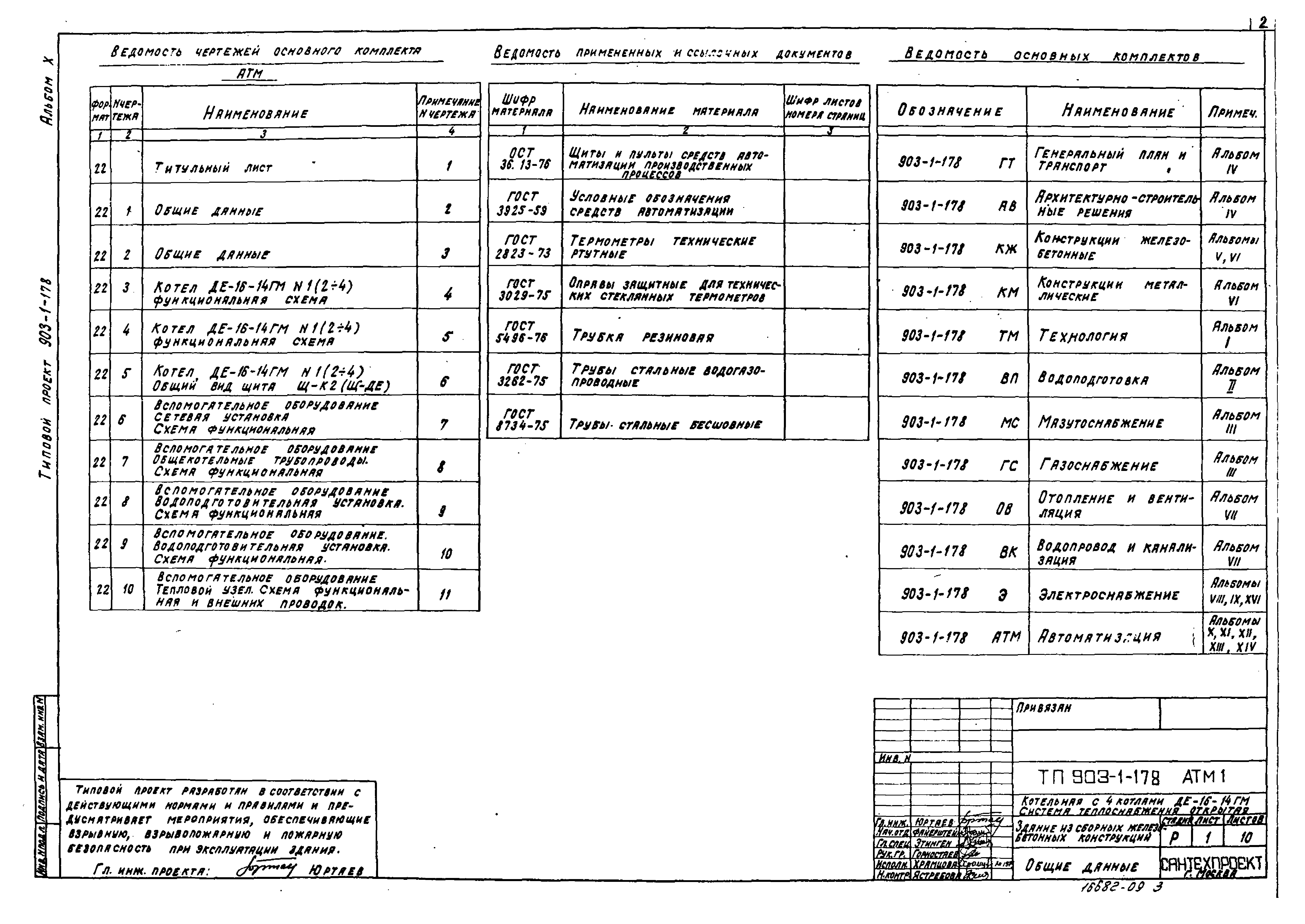 Типовой проект 903-1-178