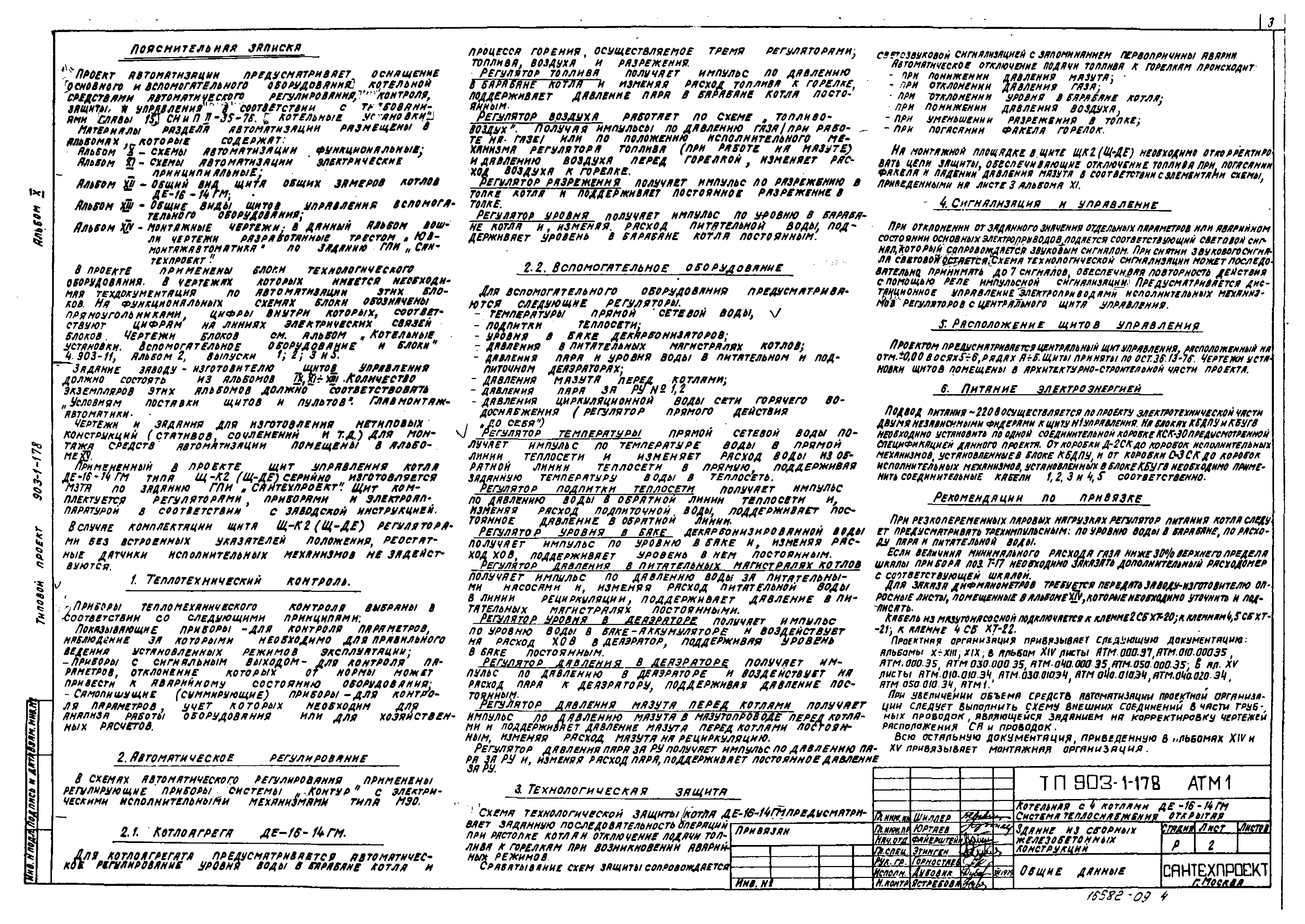 Типовой проект 903-1-178
