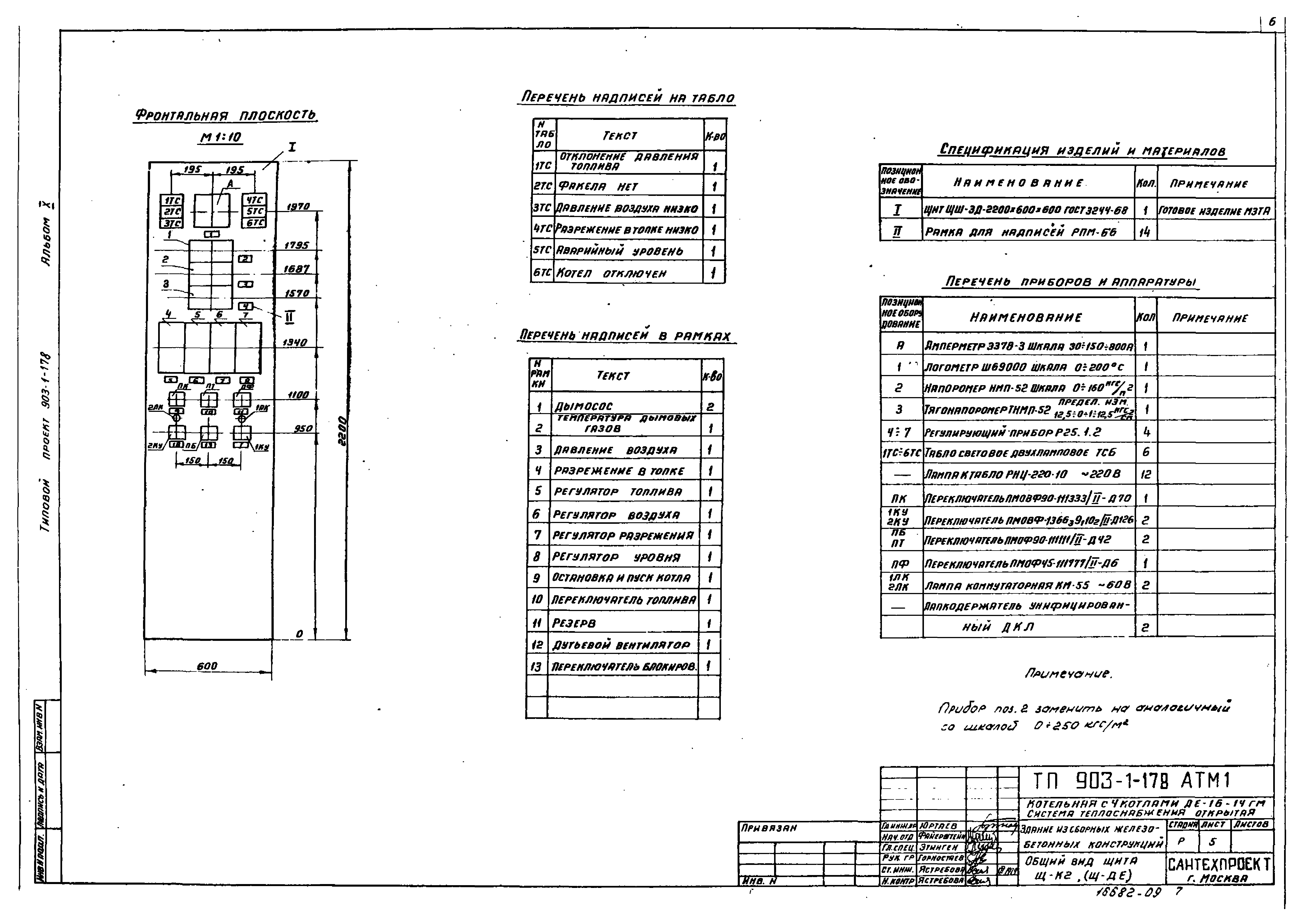 Типовой проект 903-1-178