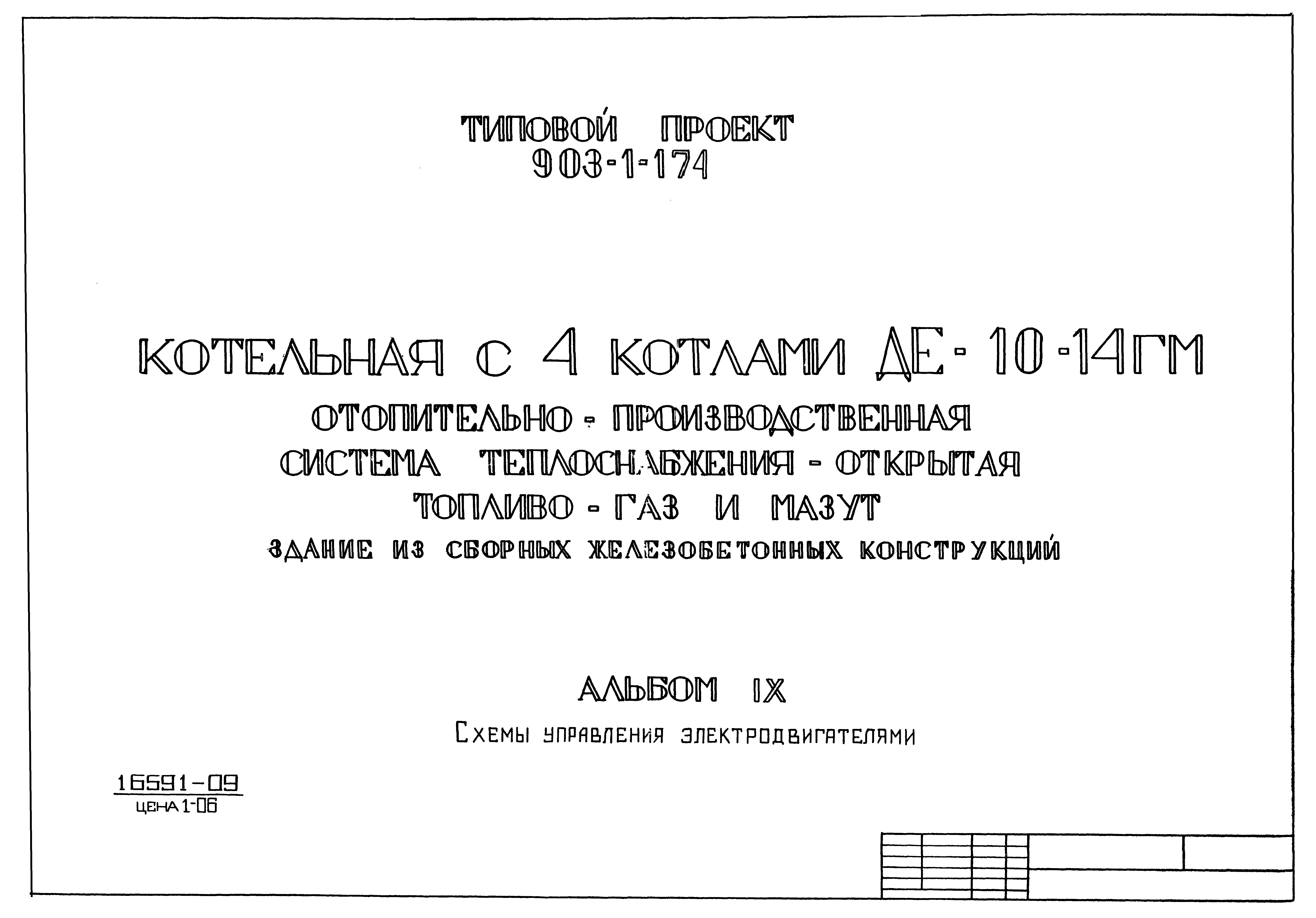 Типовой проект 903-1-178