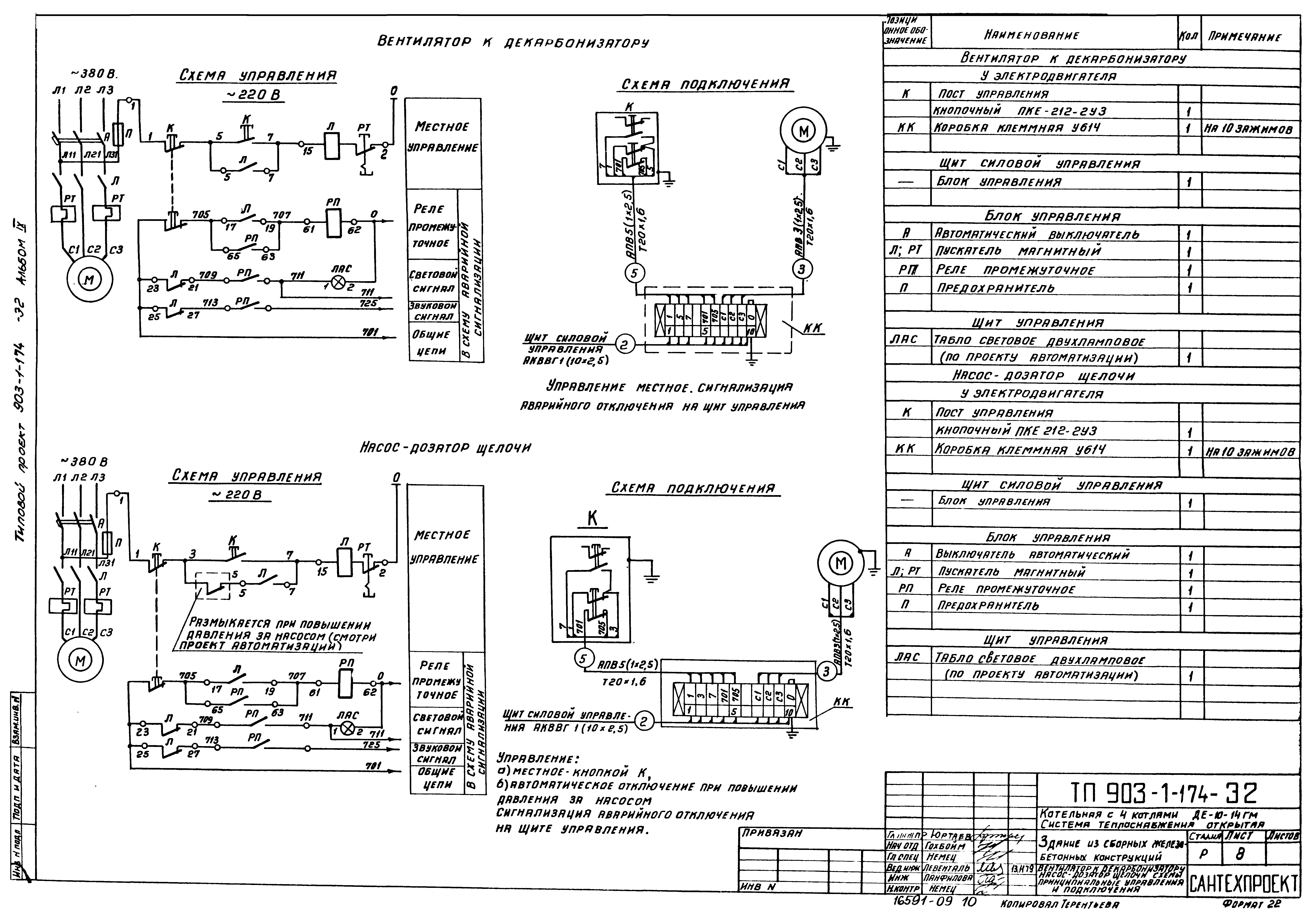 Типовой проект 903-1-178