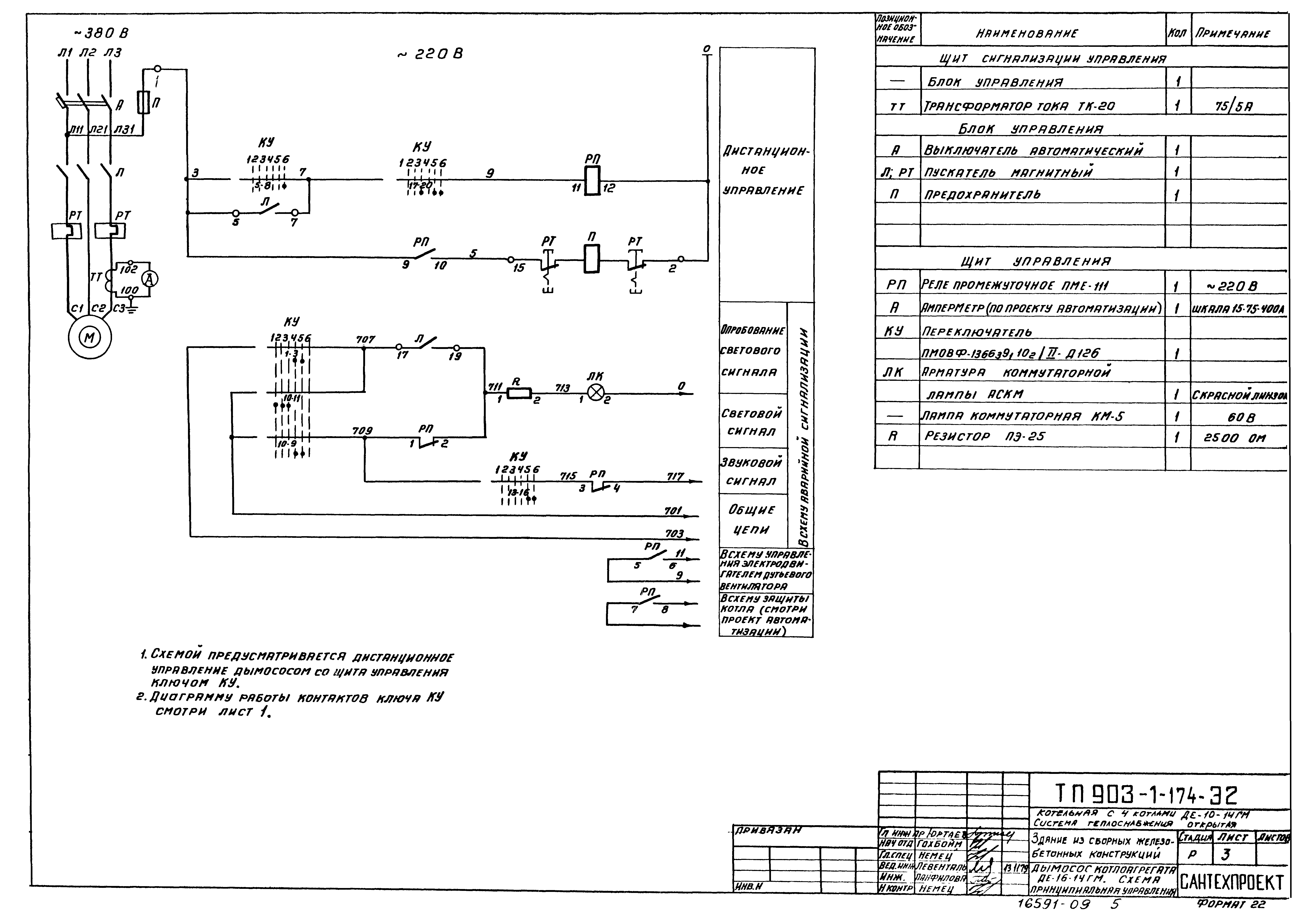Типовой проект 903-1-178