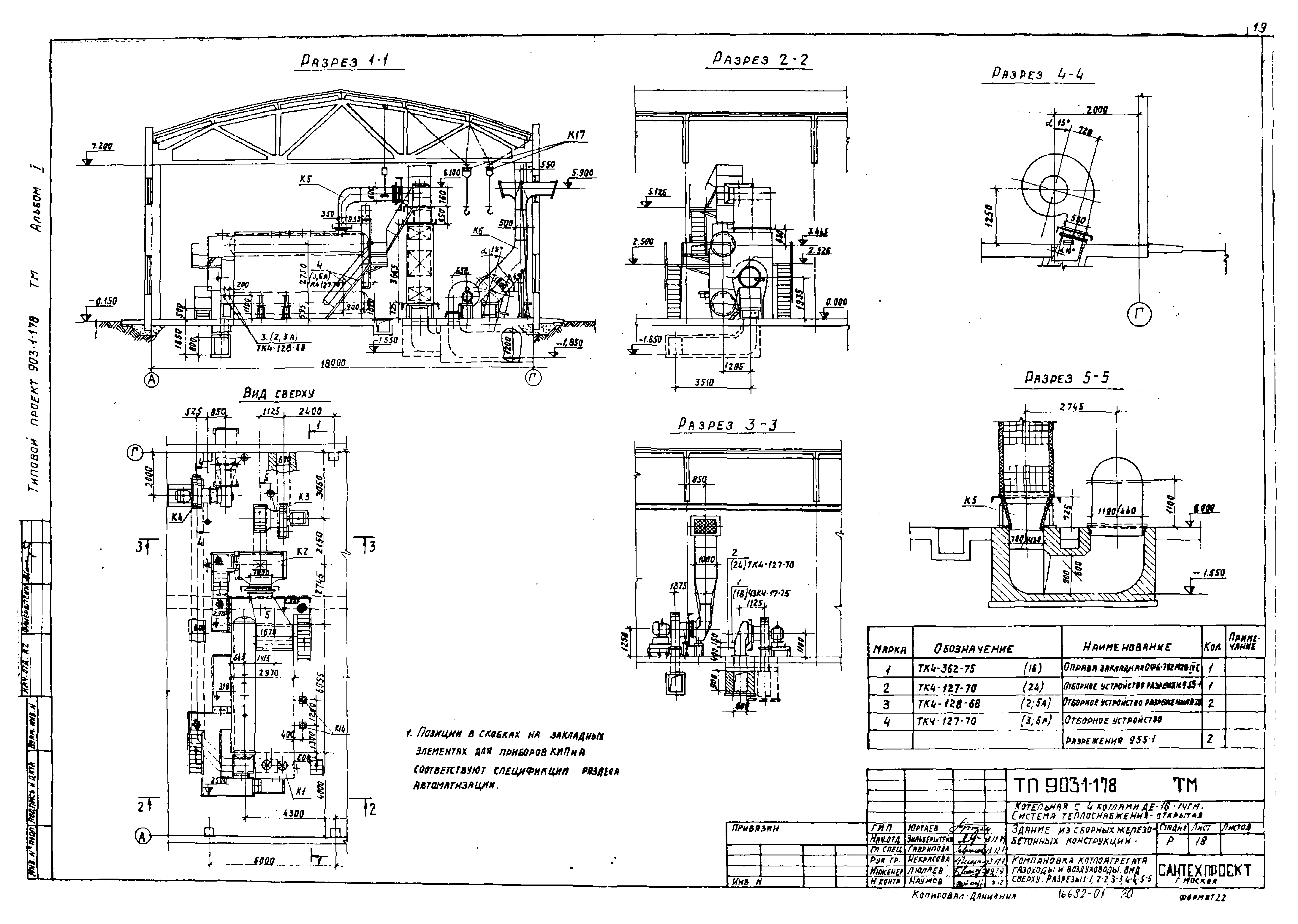 Типовой проект 903-1-178