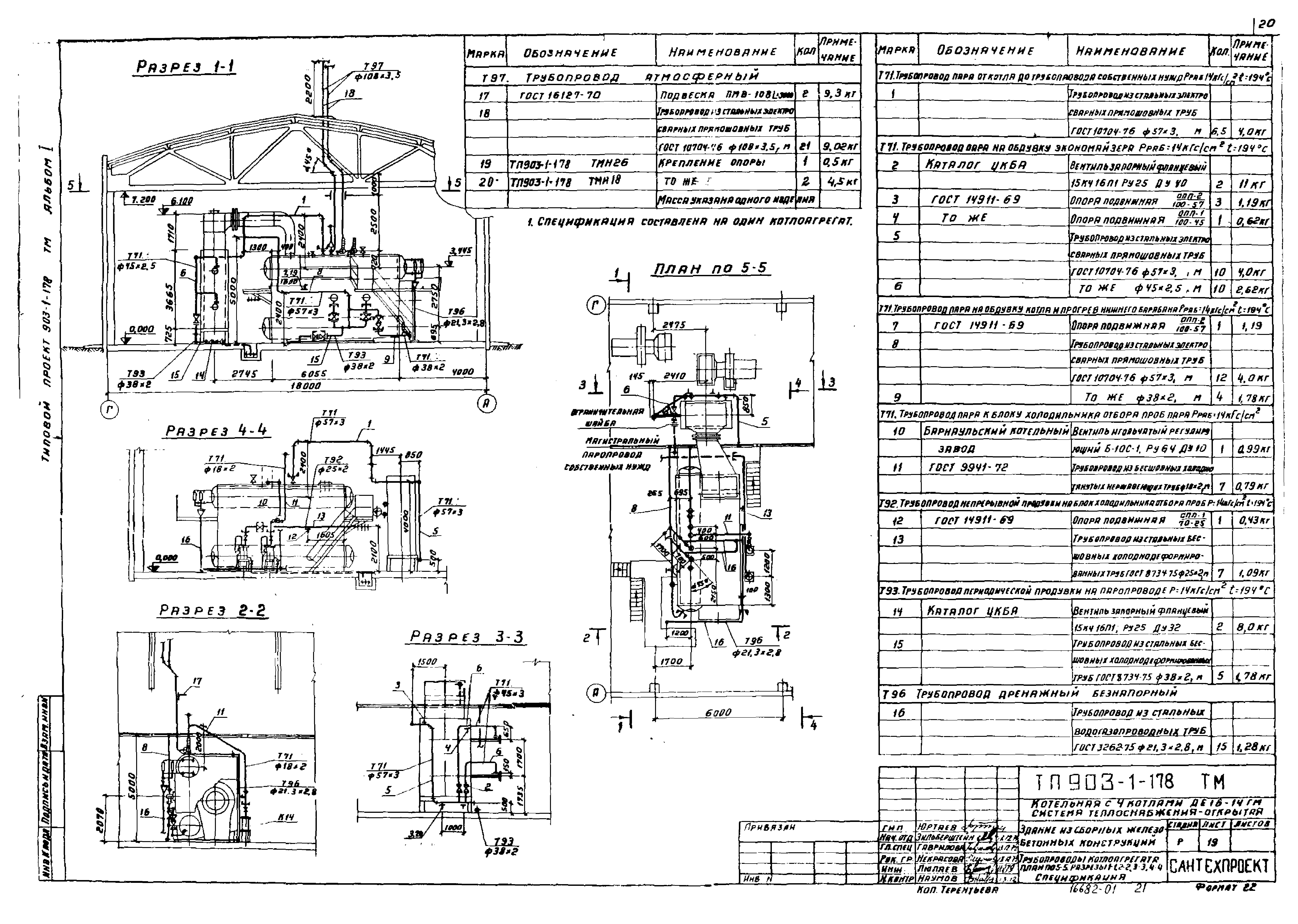Типовой проект 903-1-178