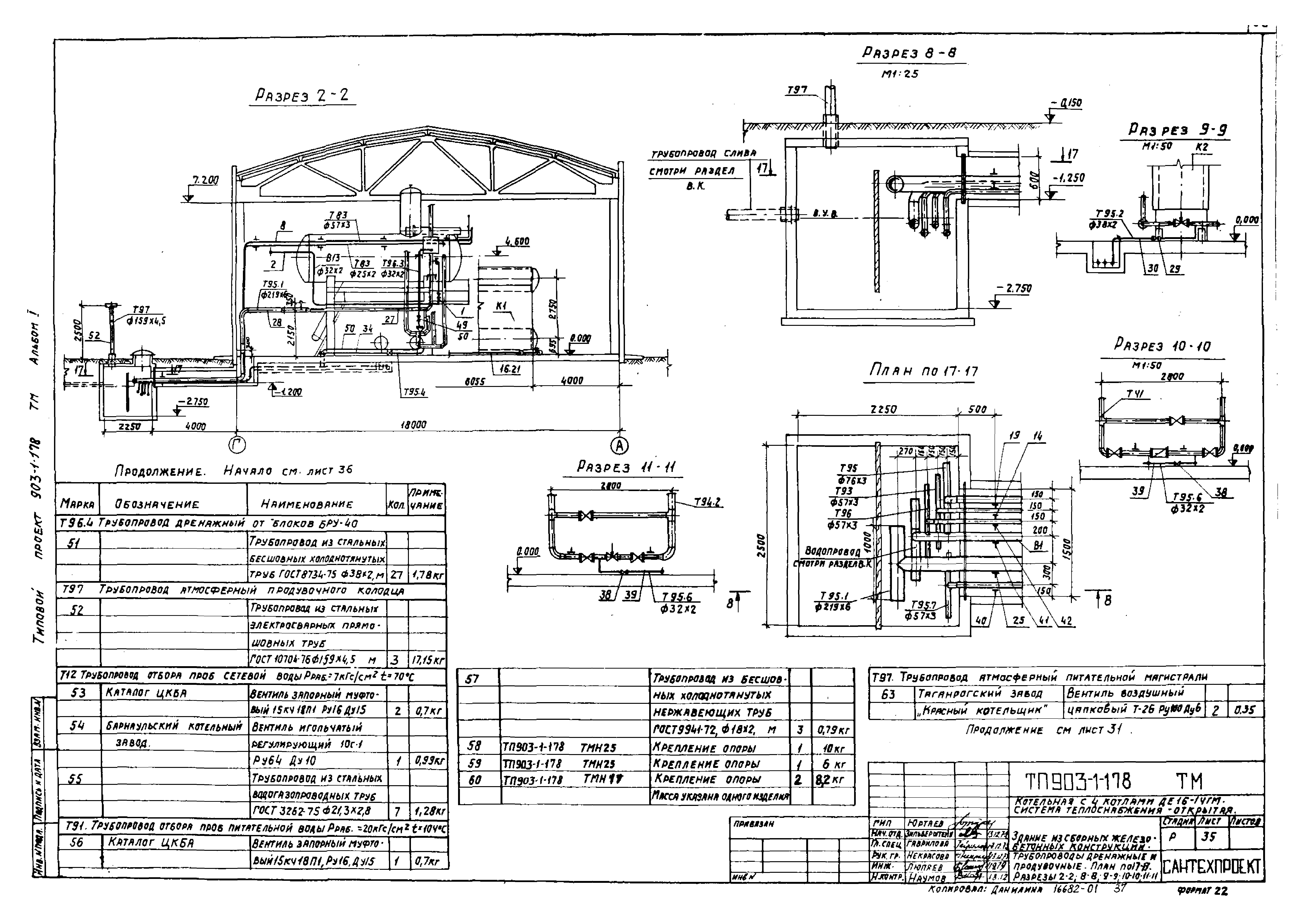 Типовой проект 903-1-178