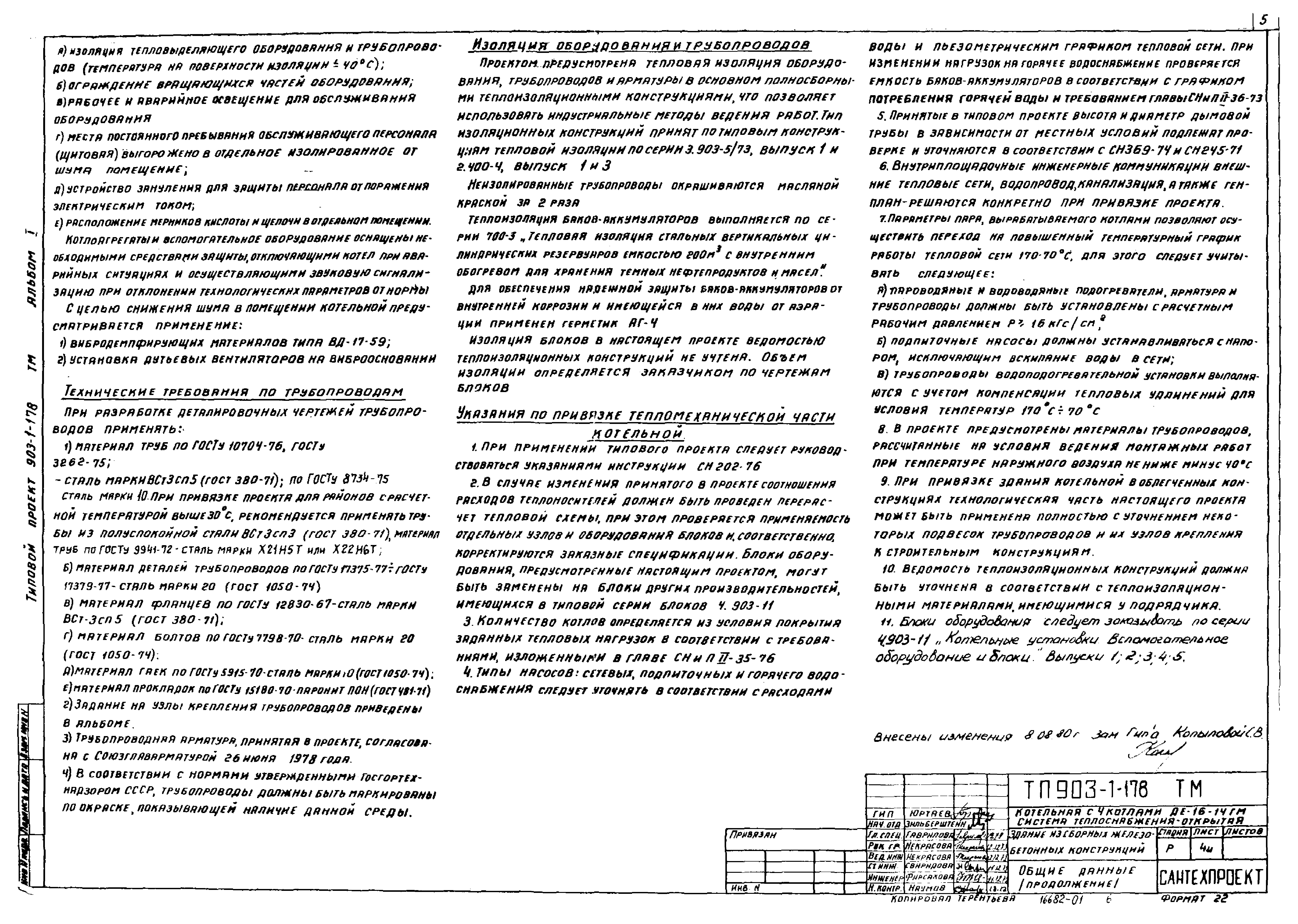 Типовой проект 903-1-178