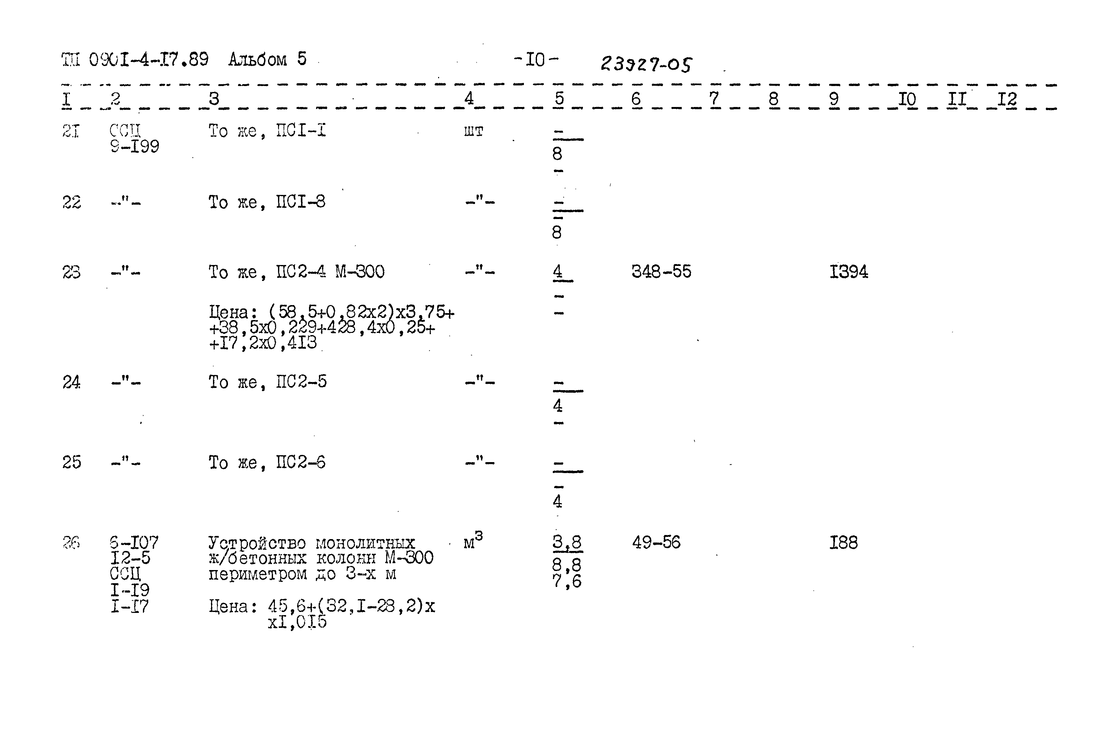Типовой проект 0901-4-17.89