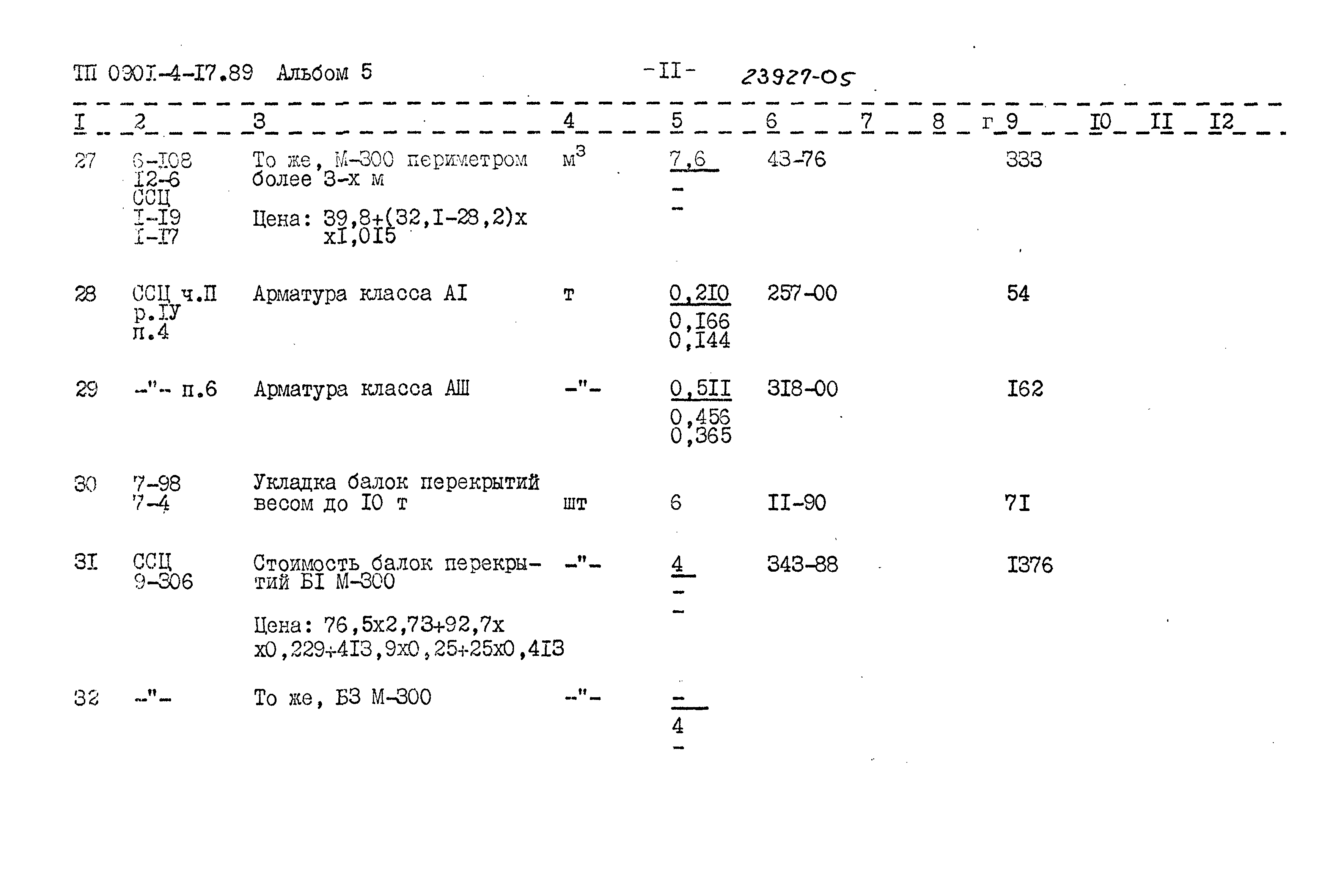Типовой проект 0901-4-17.89