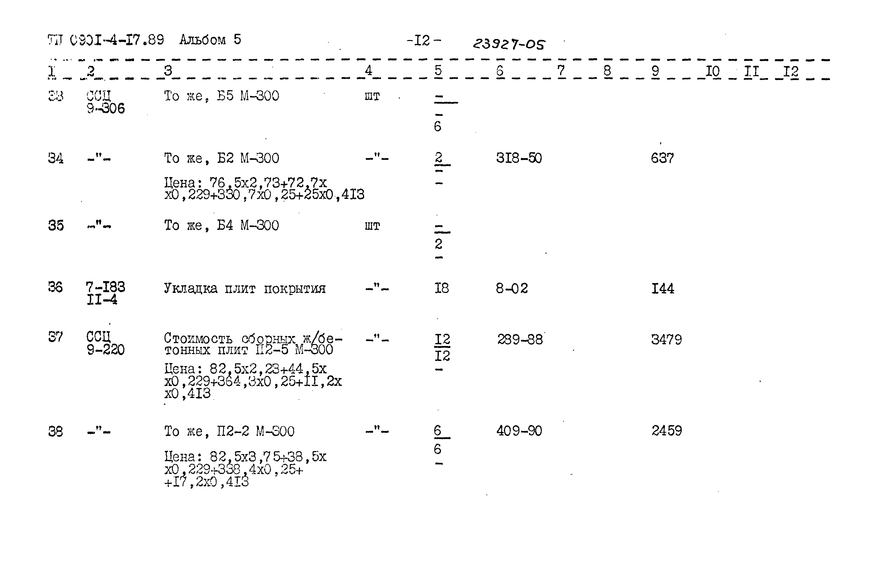 Типовой проект 0901-4-17.89
