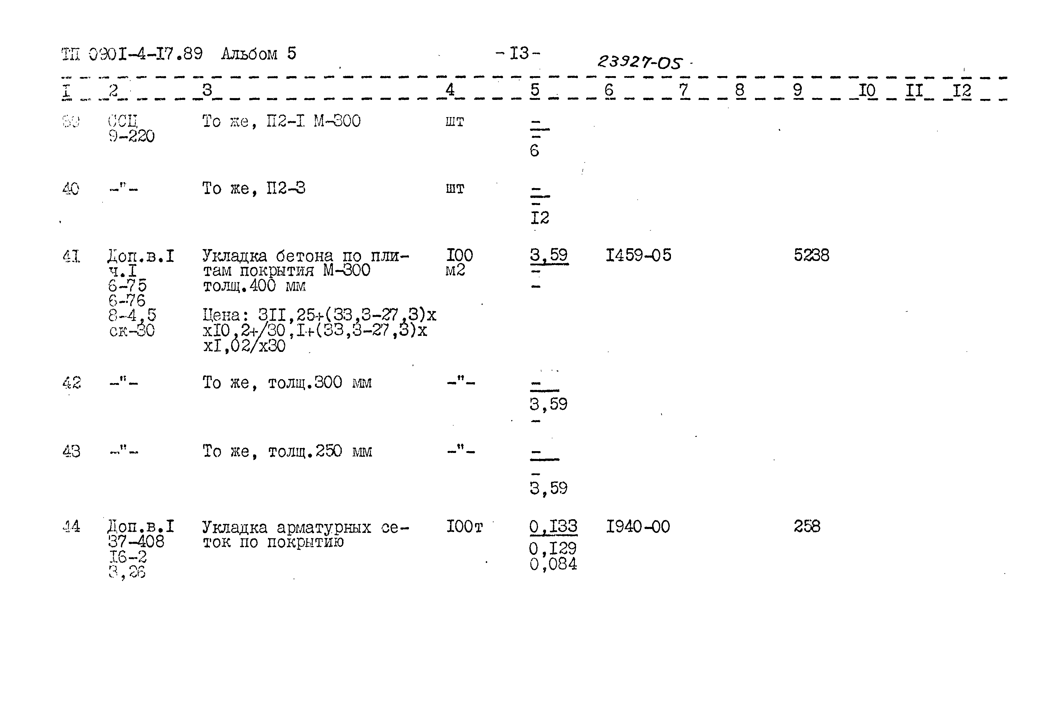 Типовой проект 0901-4-17.89