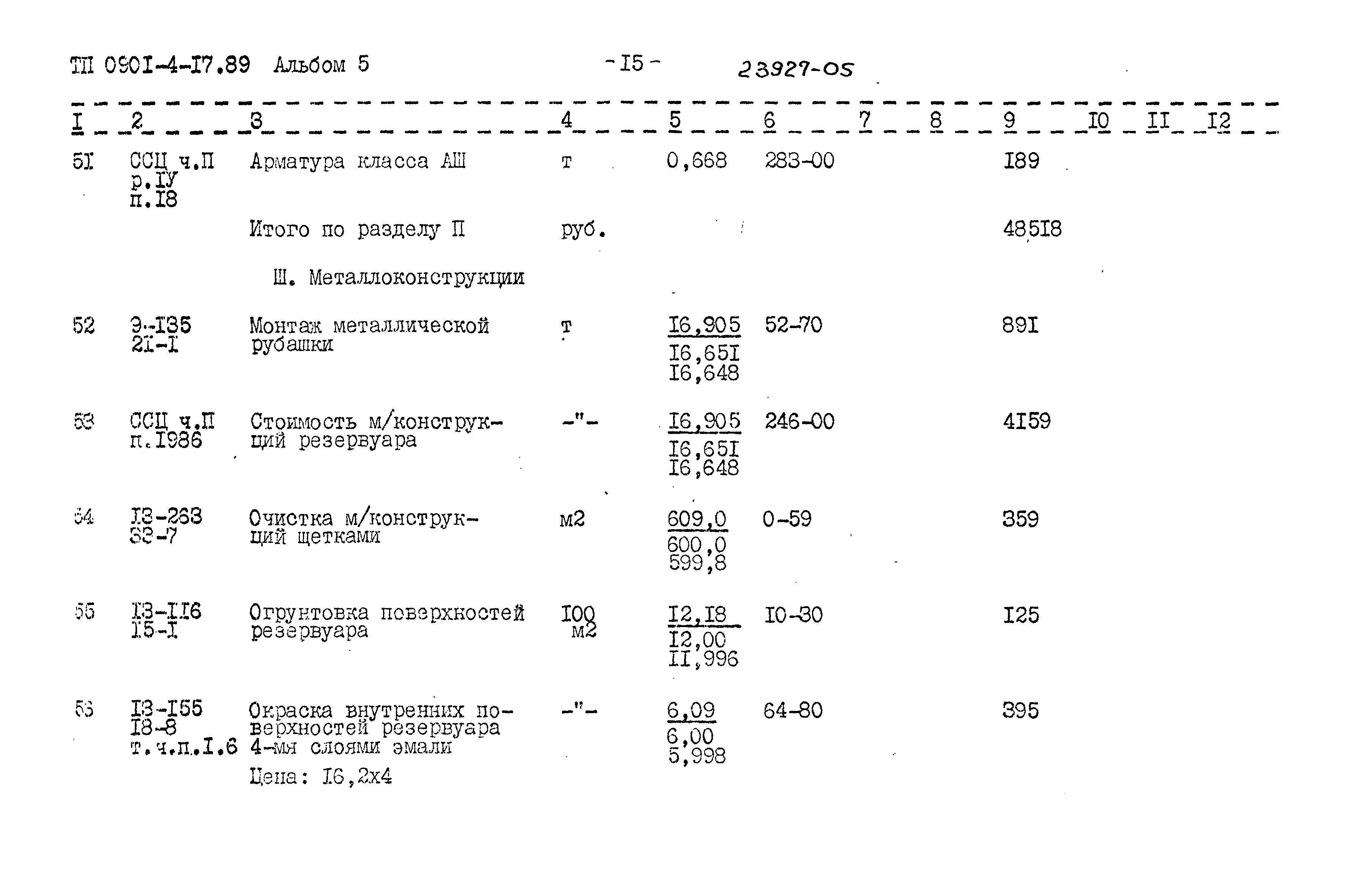 Типовой проект 0901-4-17.89