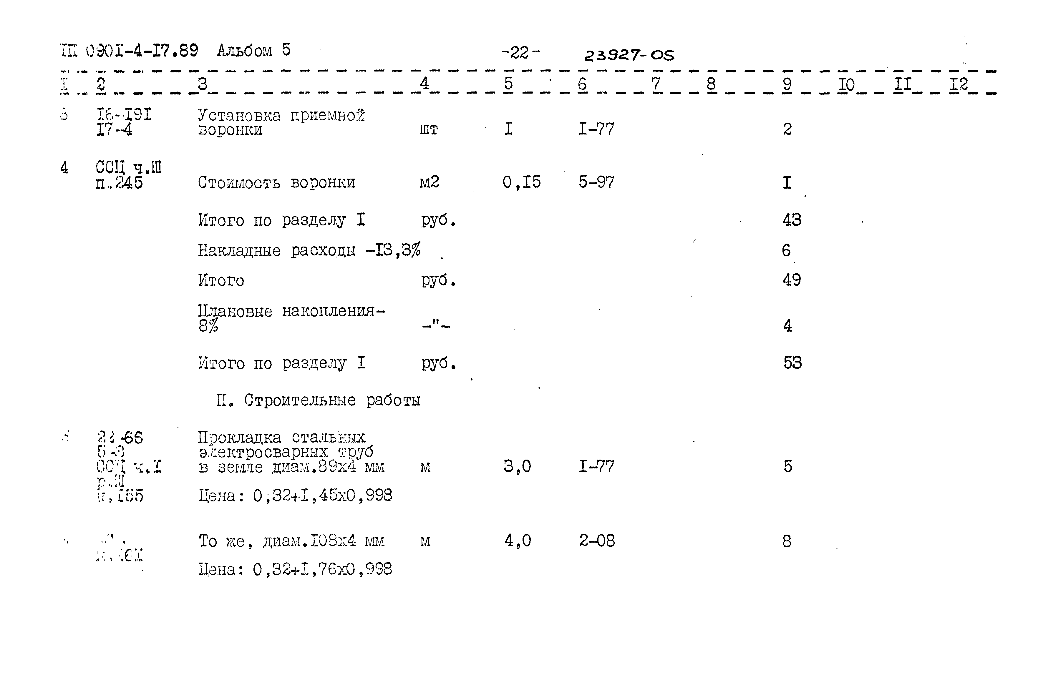 Типовой проект 0901-4-17.89