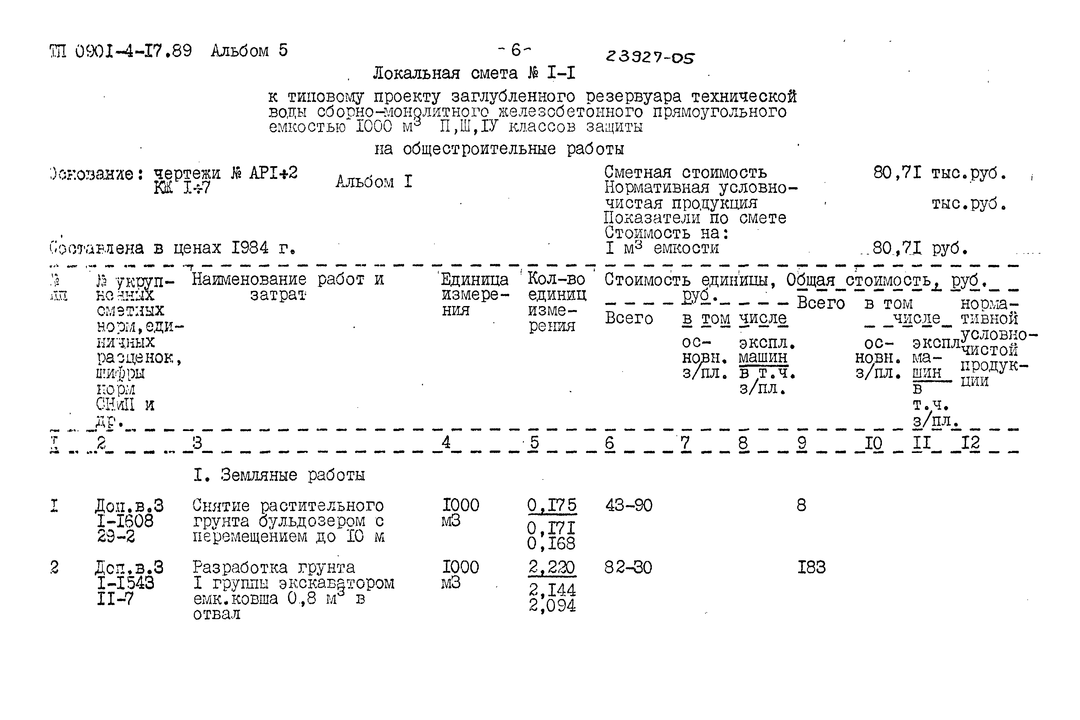 Типовой проект 0901-4-17.89