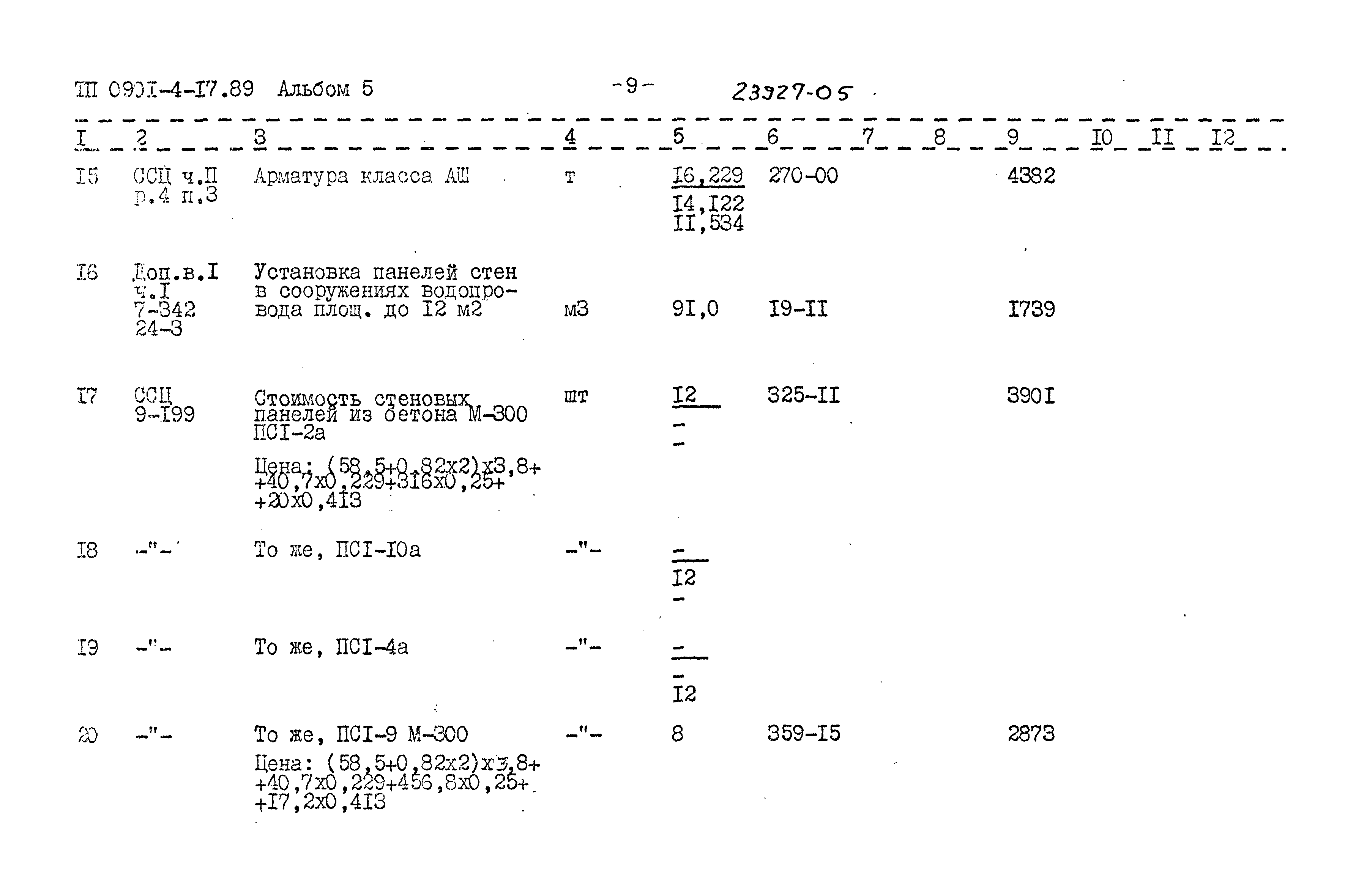 Типовой проект 0901-4-17.89