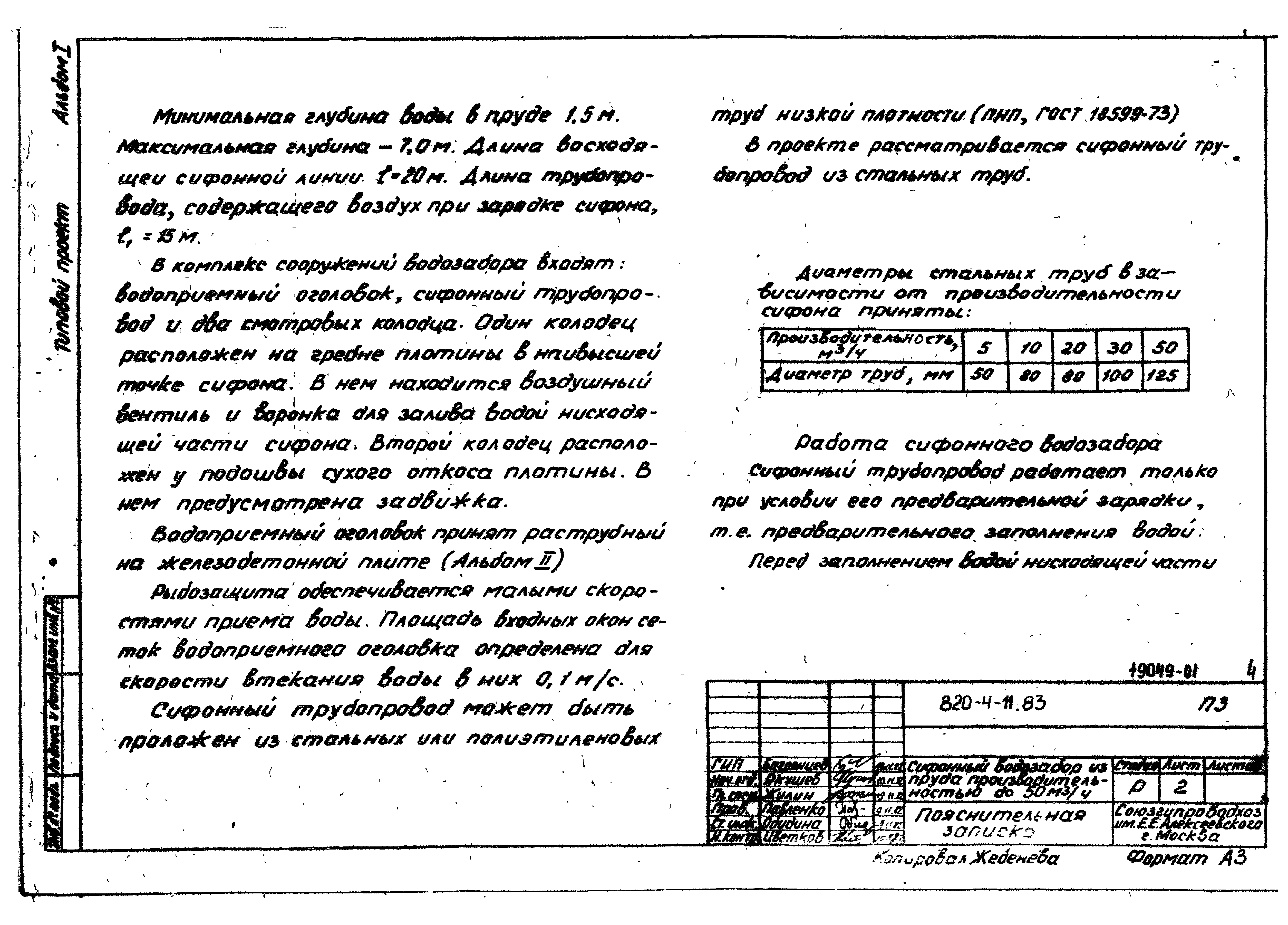 Типовой проект 820-4-11.83