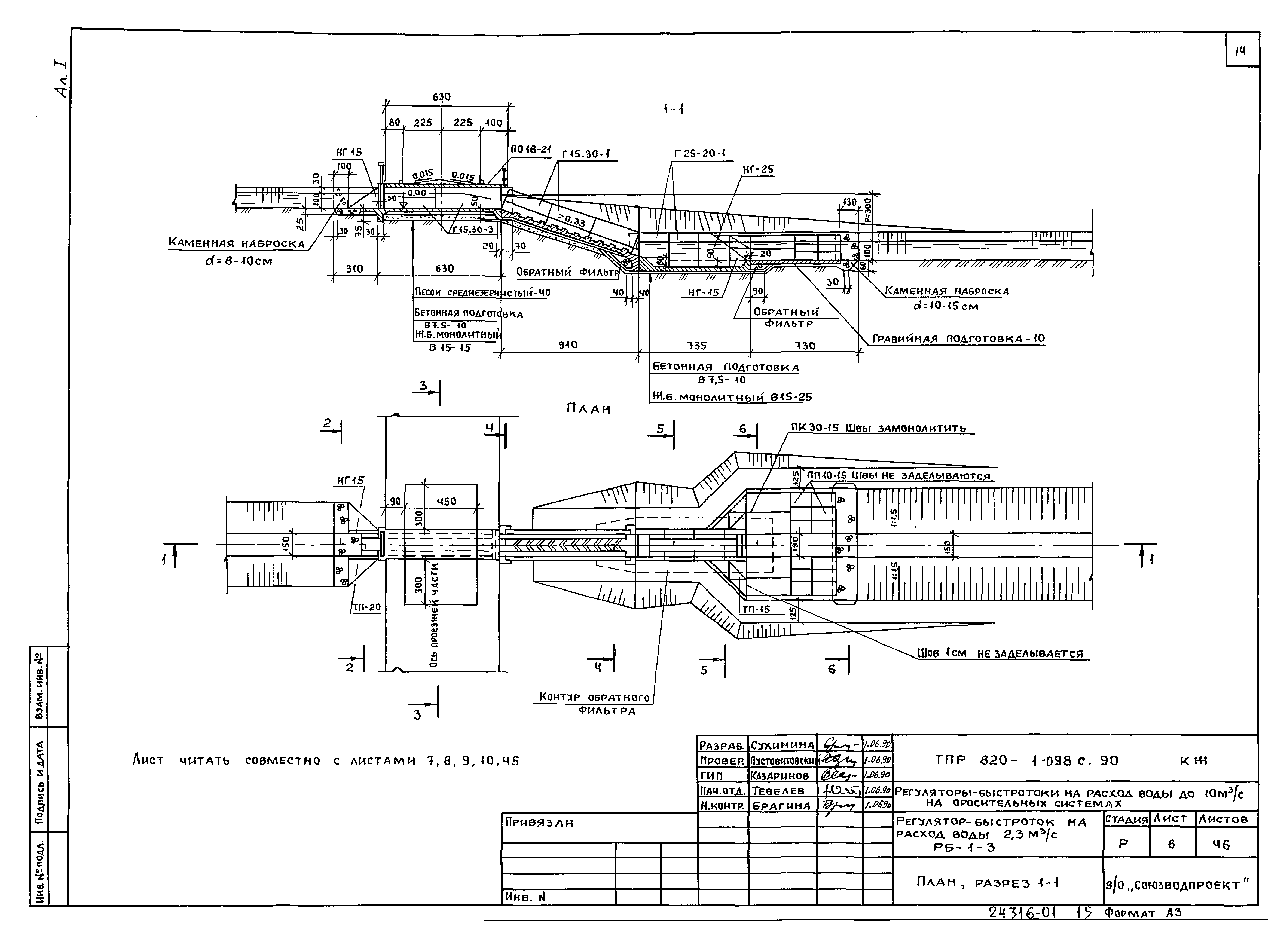 Типовые проектные решения 820-1-098с.90