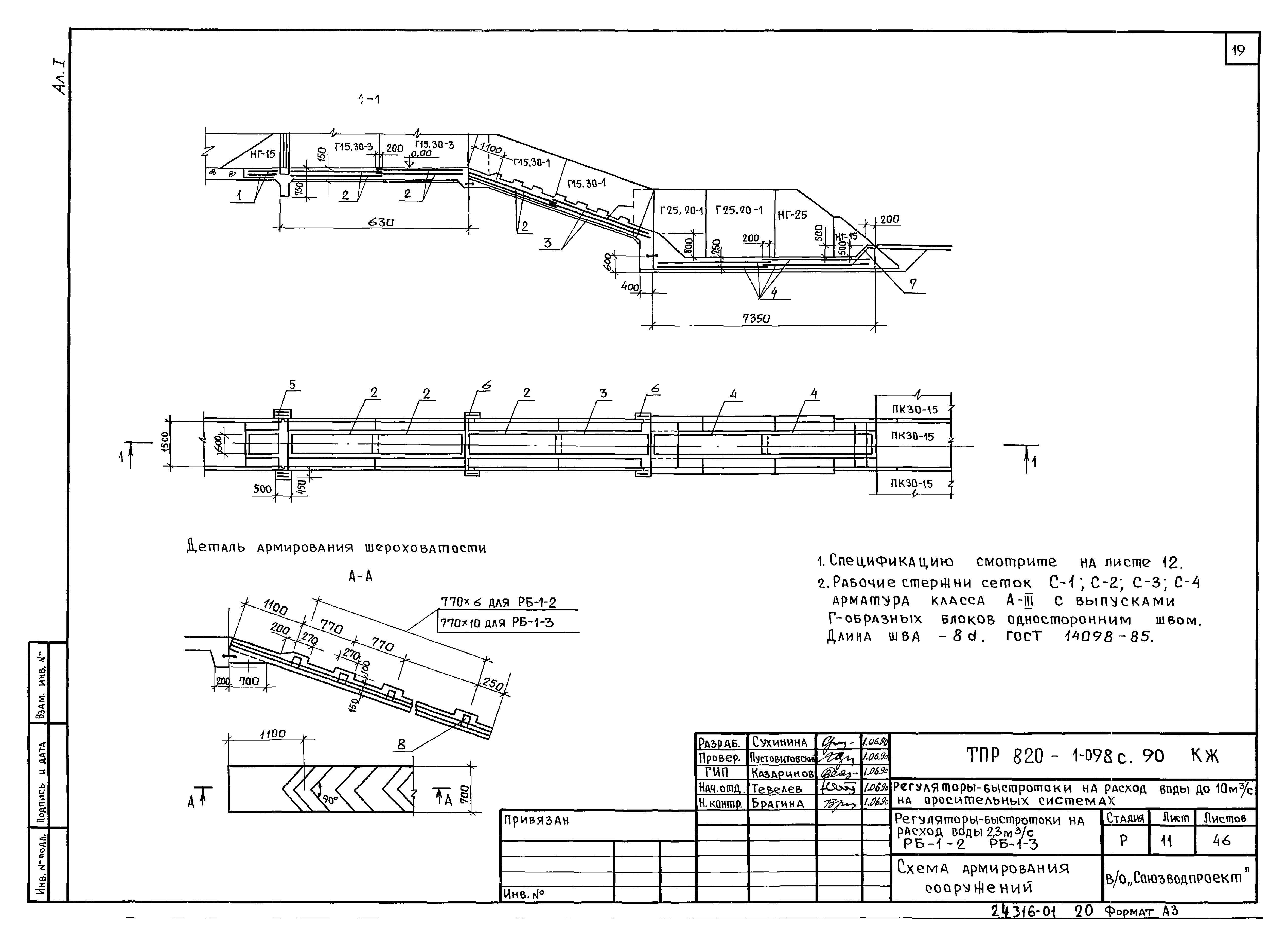 Типовые проектные решения 820-1-098с.90