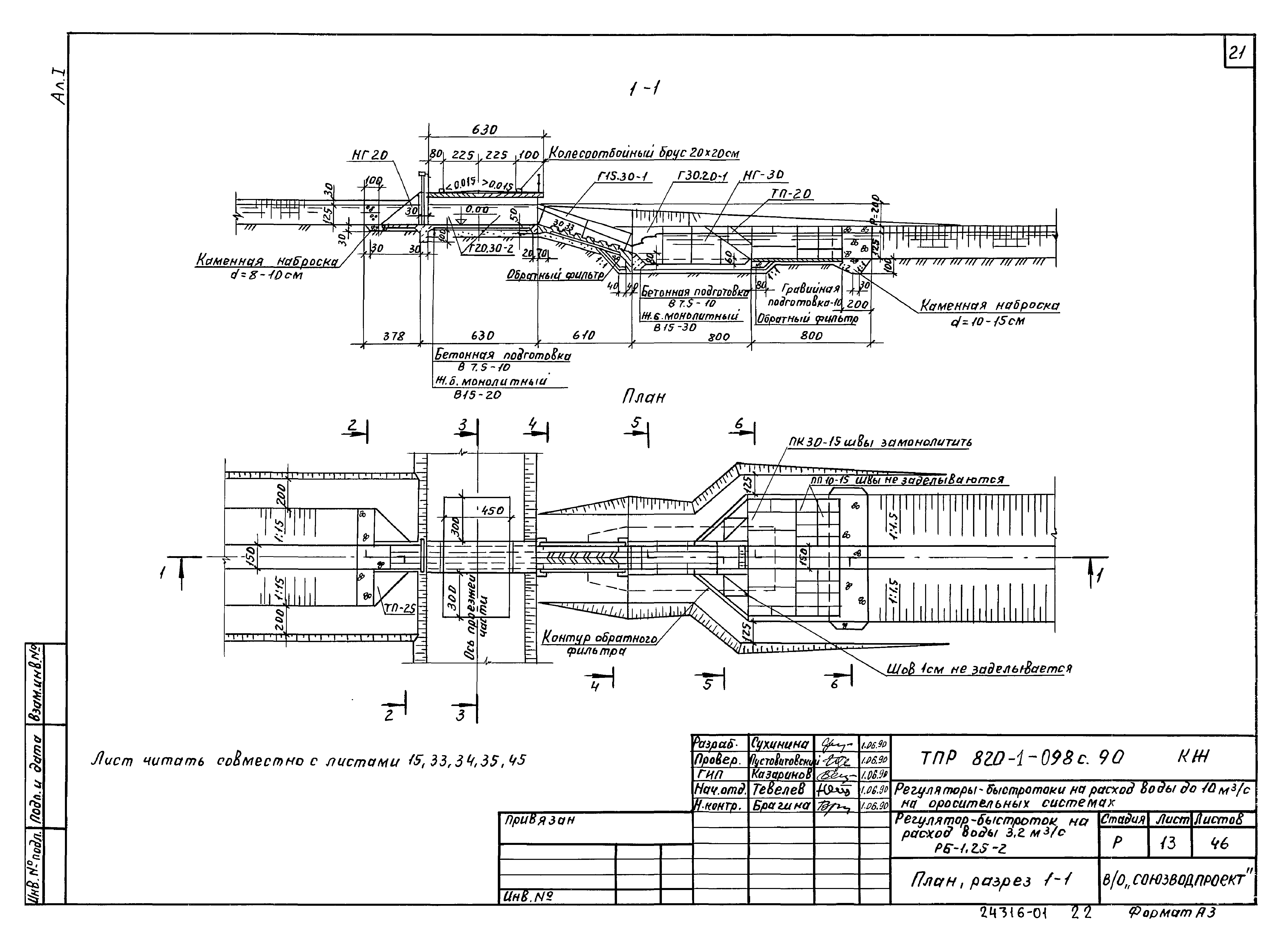 Типовые проектные решения 820-1-098с.90