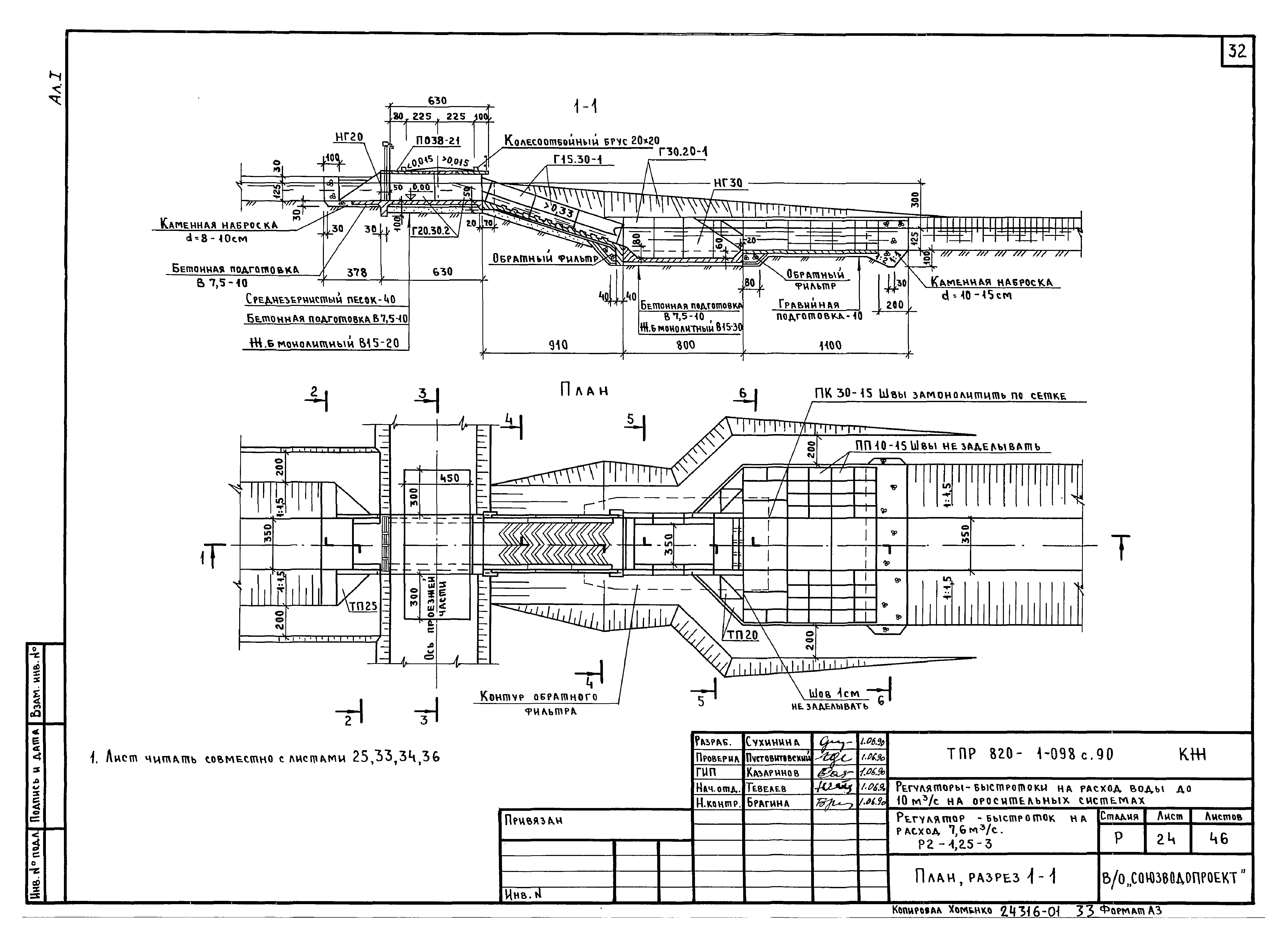 Типовые проектные решения 820-1-098с.90