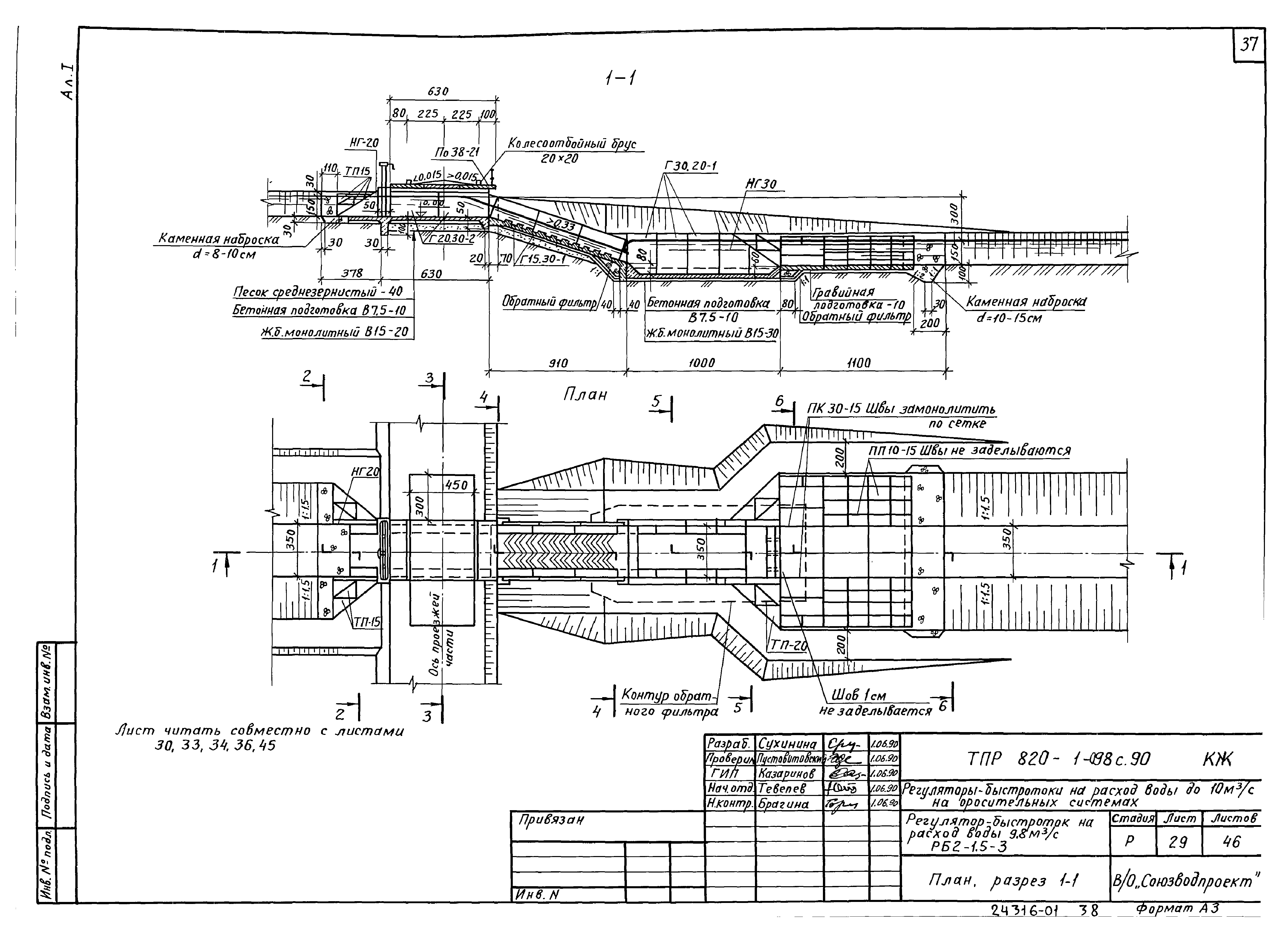 Типовые проектные решения 820-1-098с.90