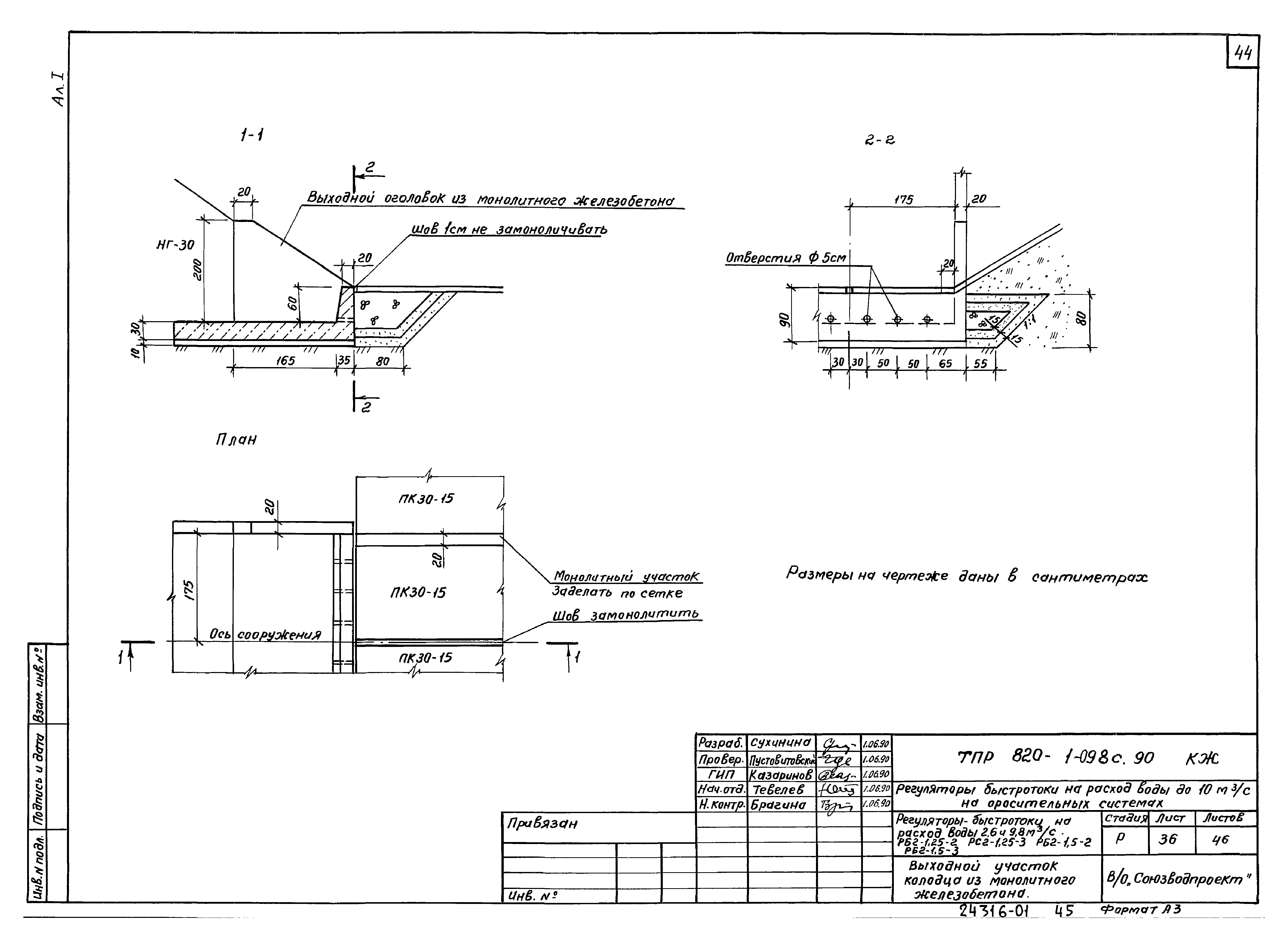 Типовые проектные решения 820-1-098с.90
