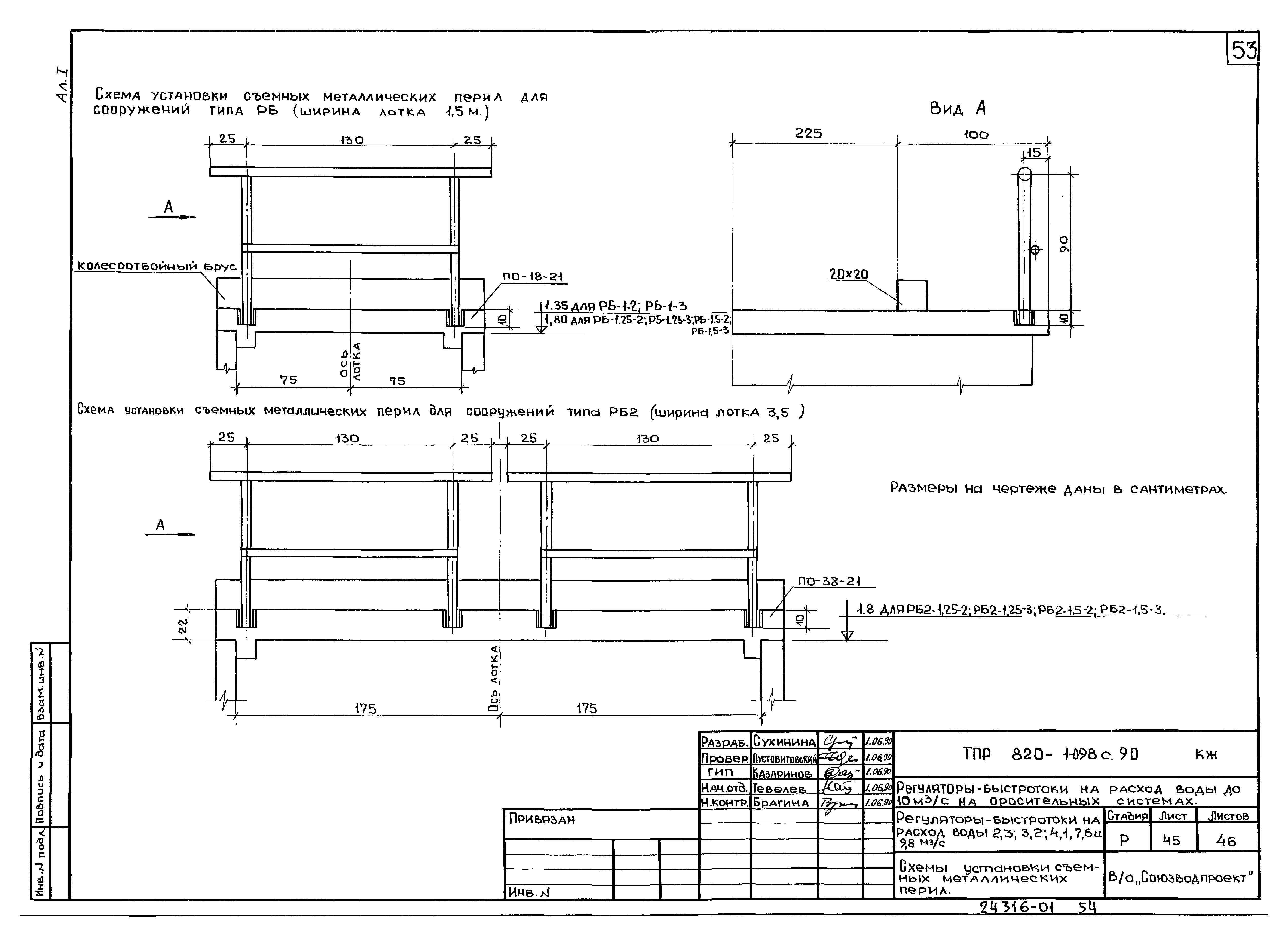 Типовые проектные решения 820-1-098с.90