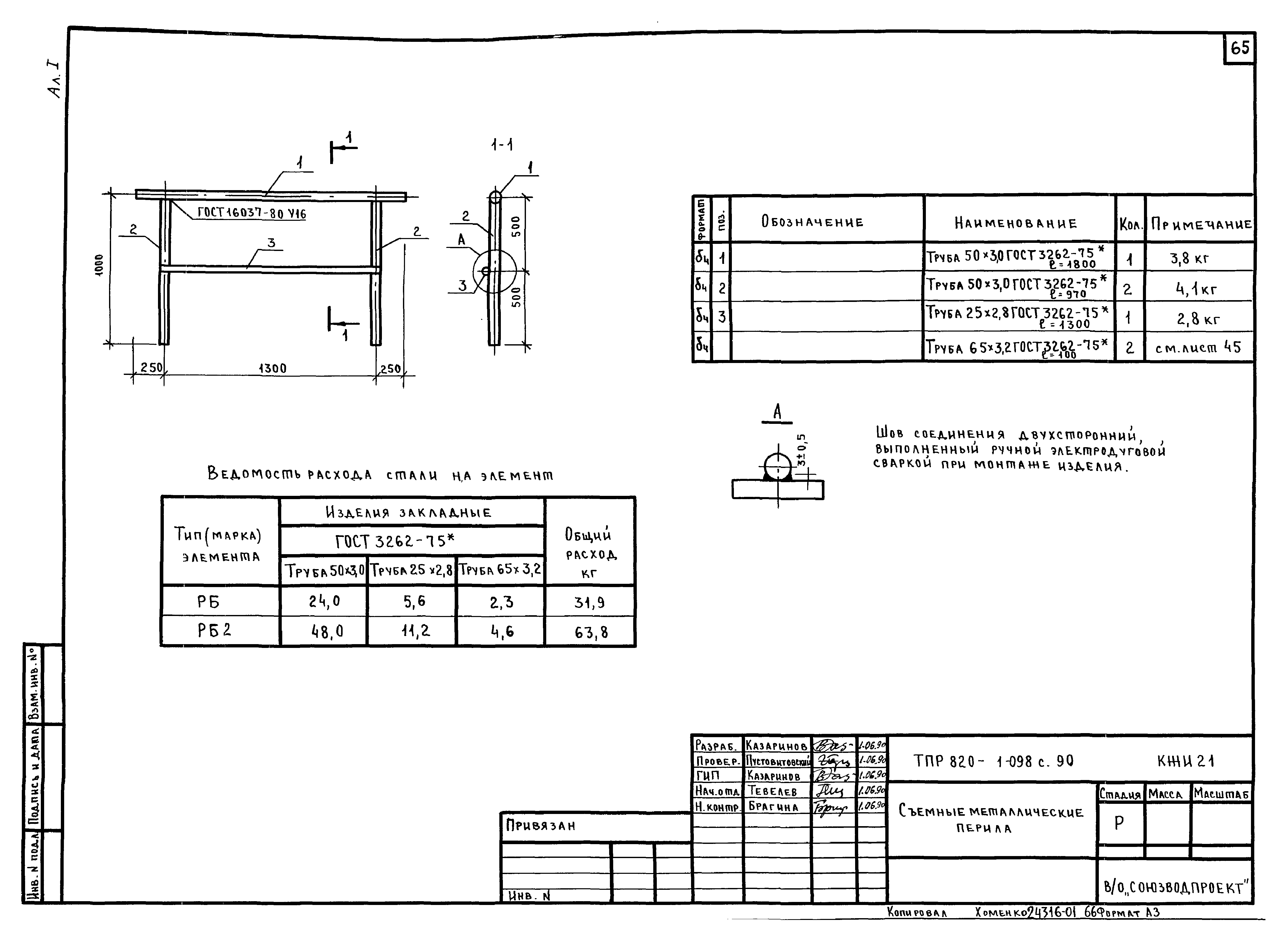 Типовые проектные решения 820-1-098с.90