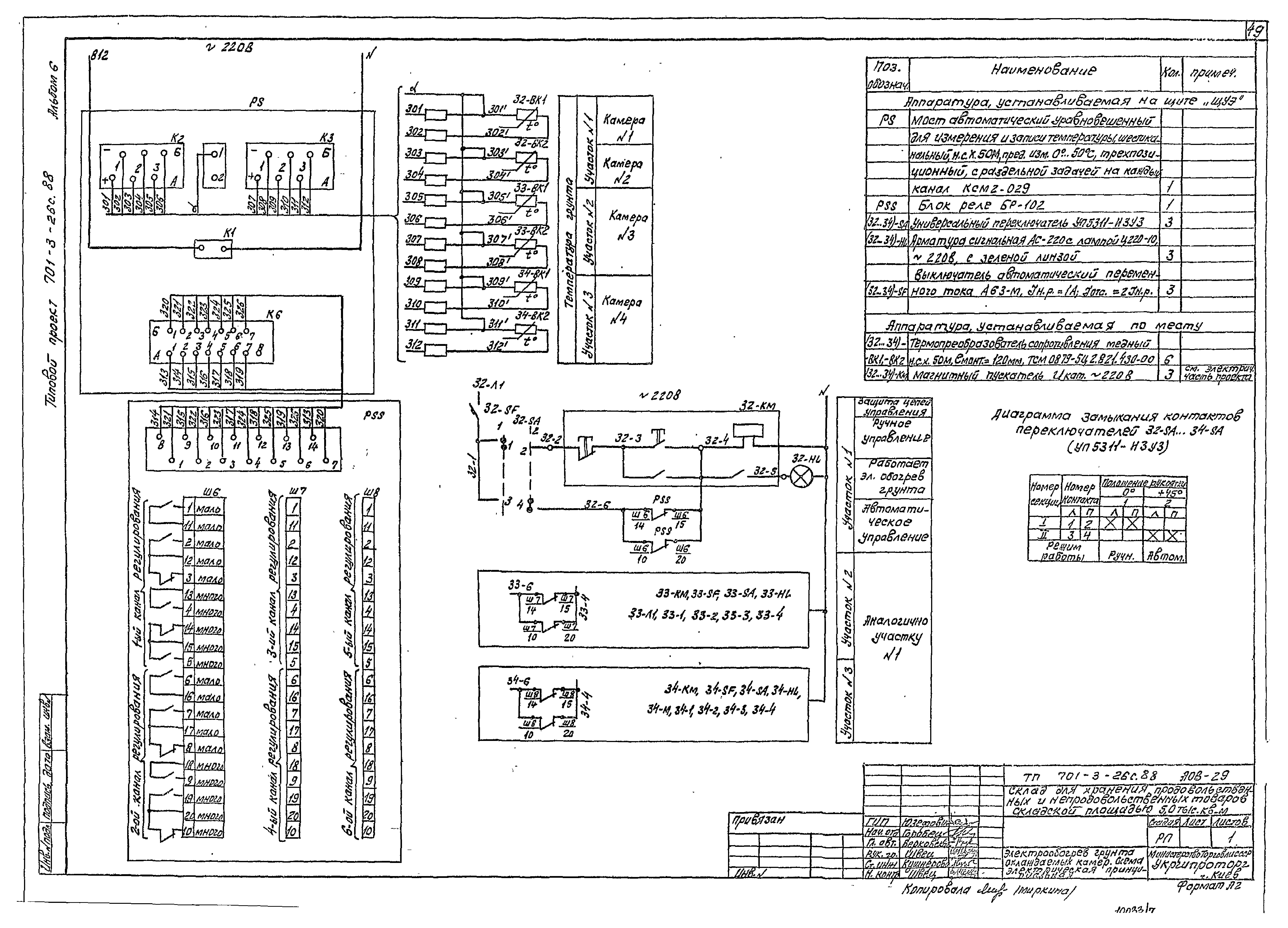 Типовой проект 701-3-26с.88