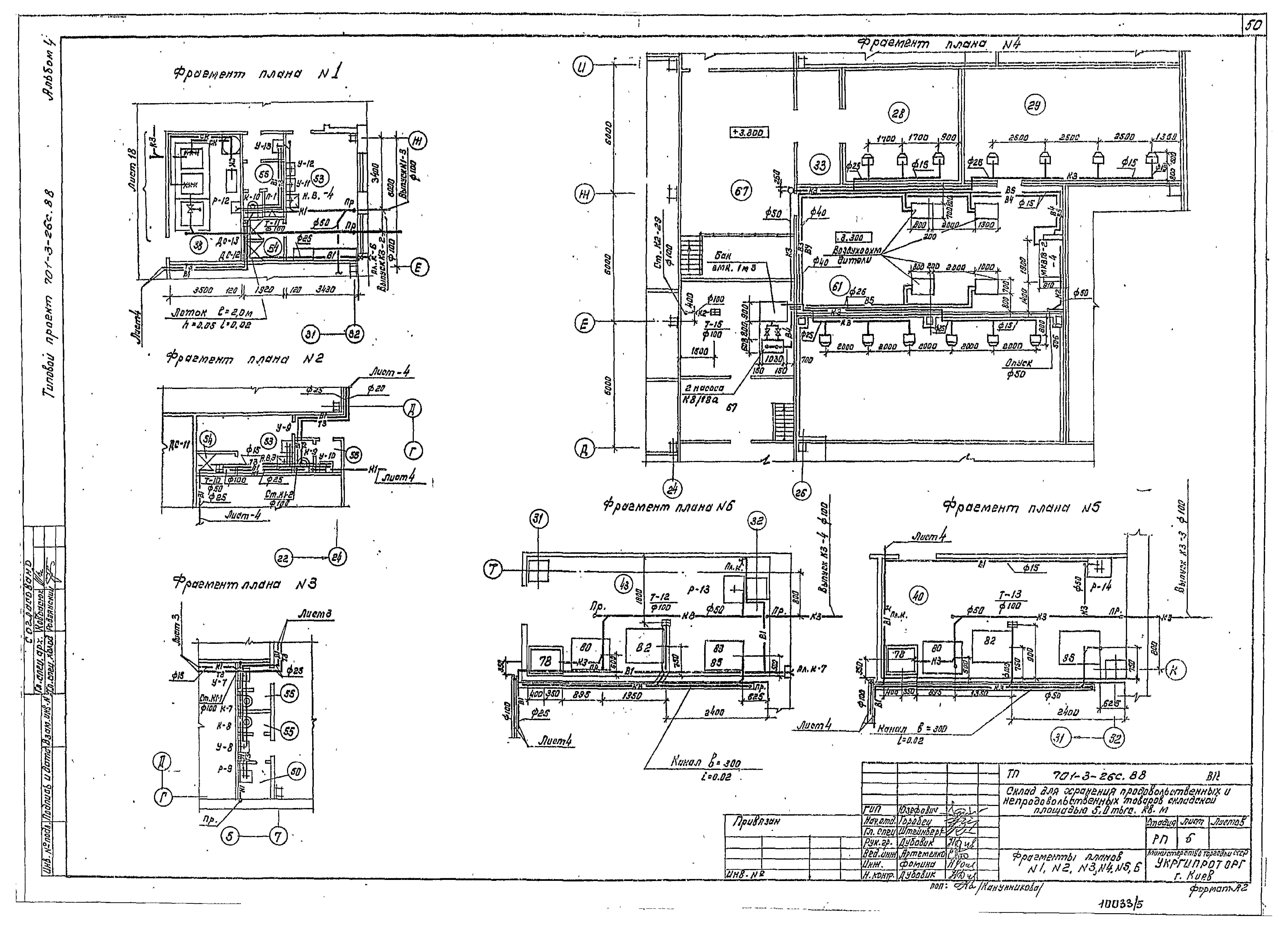 Типовой проект 701-3-26с.88