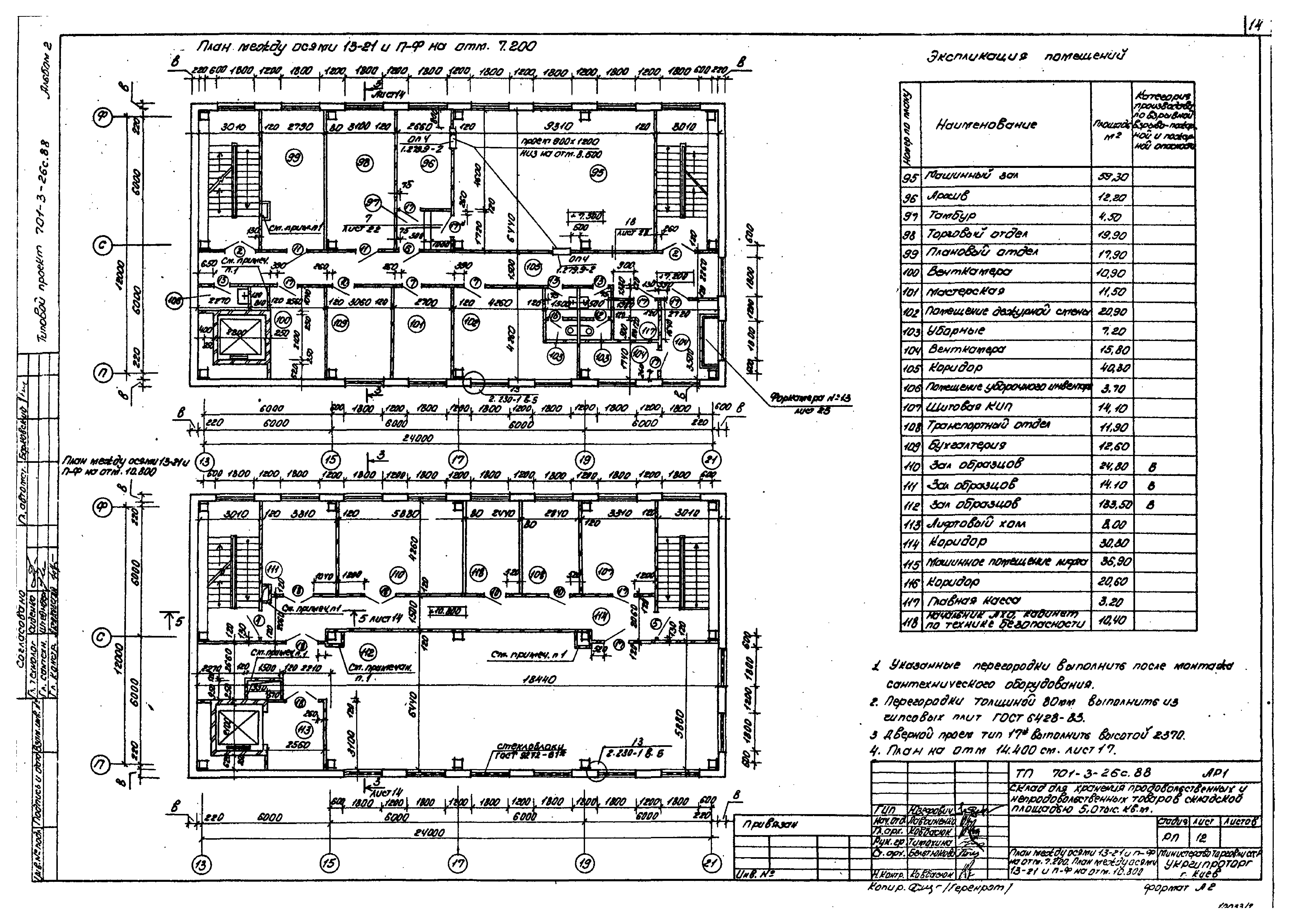 Типовой проект 701-3-26с.88