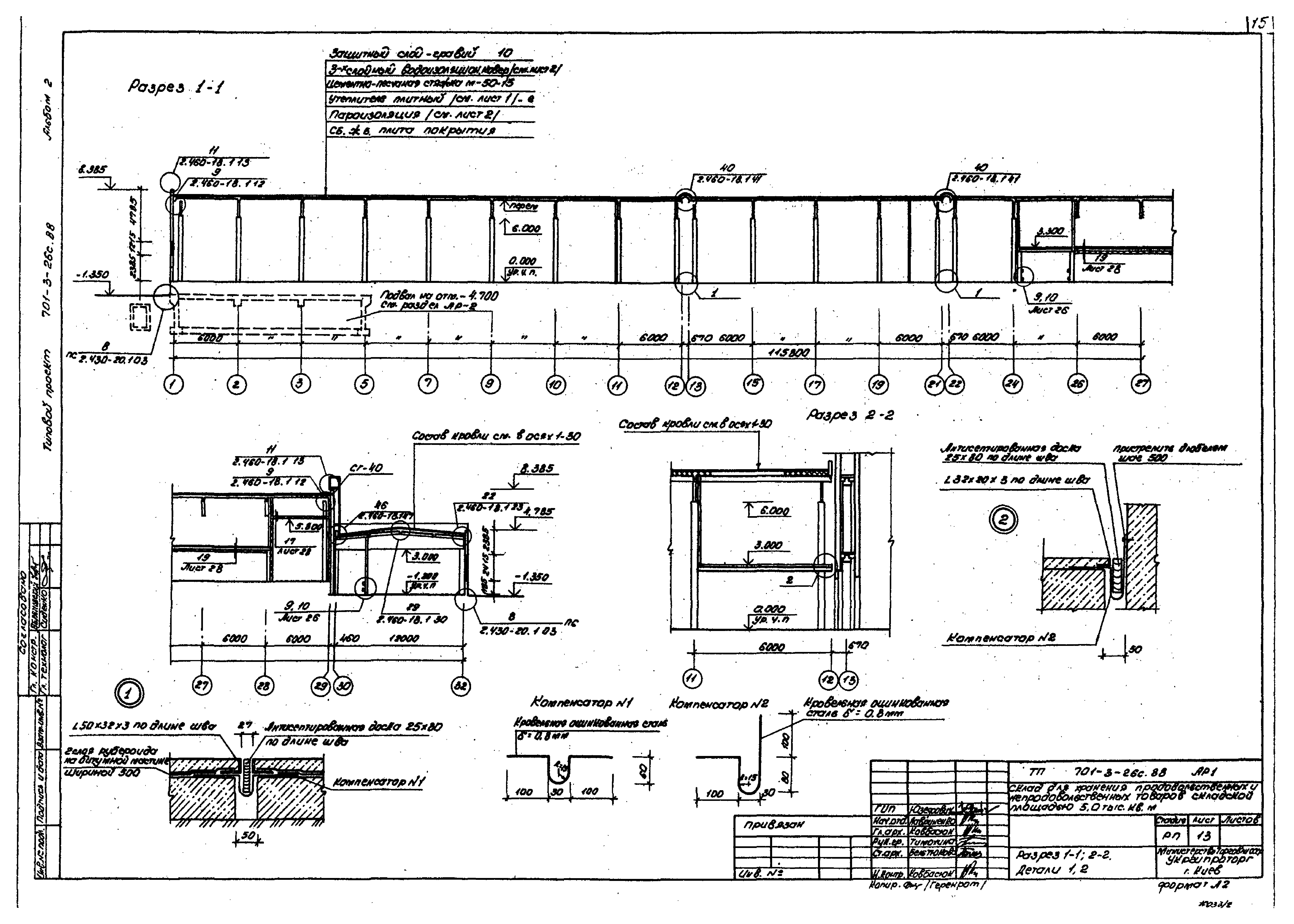 Типовой проект 701-3-26с.88