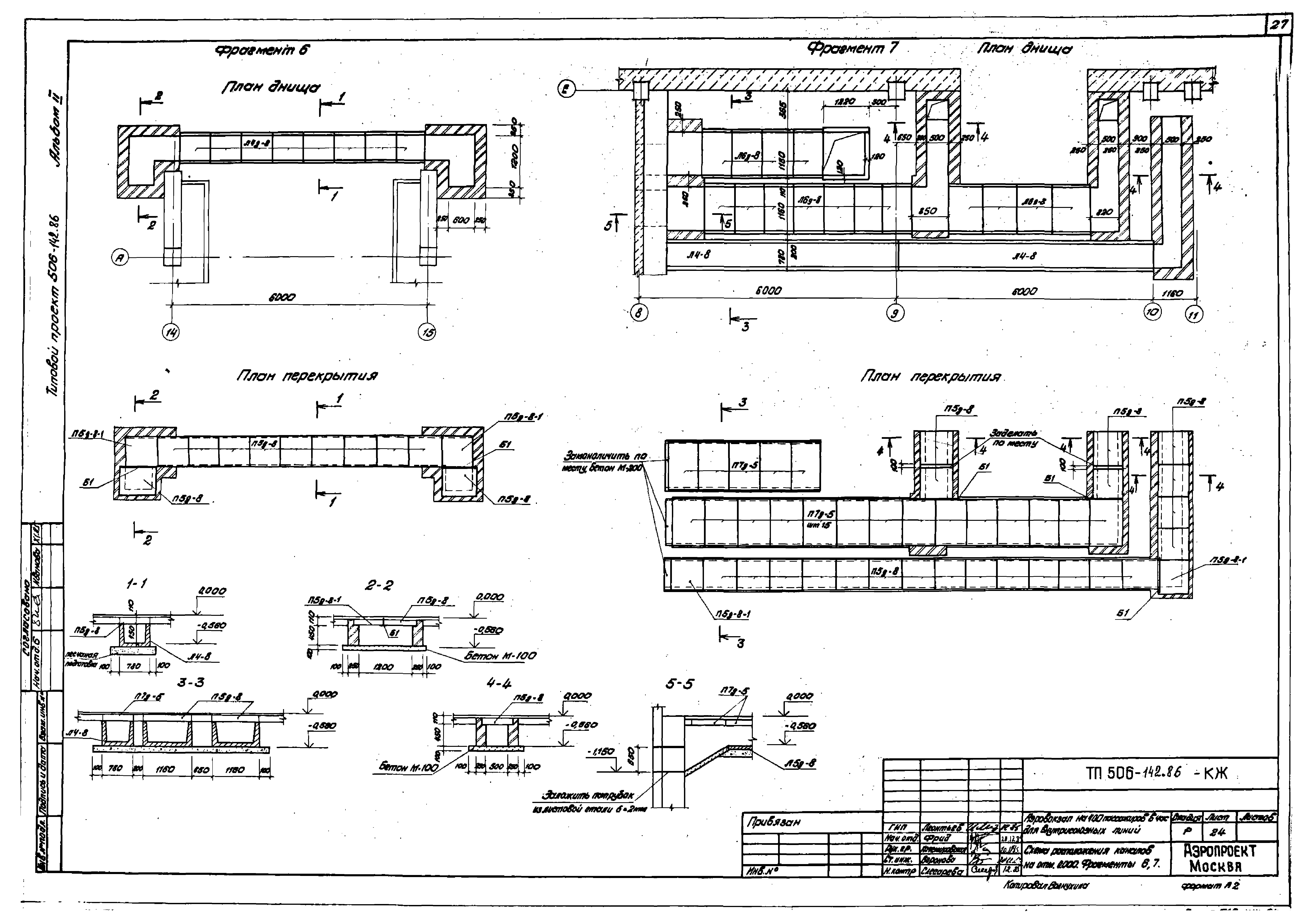 Типовой проект 506-142.86