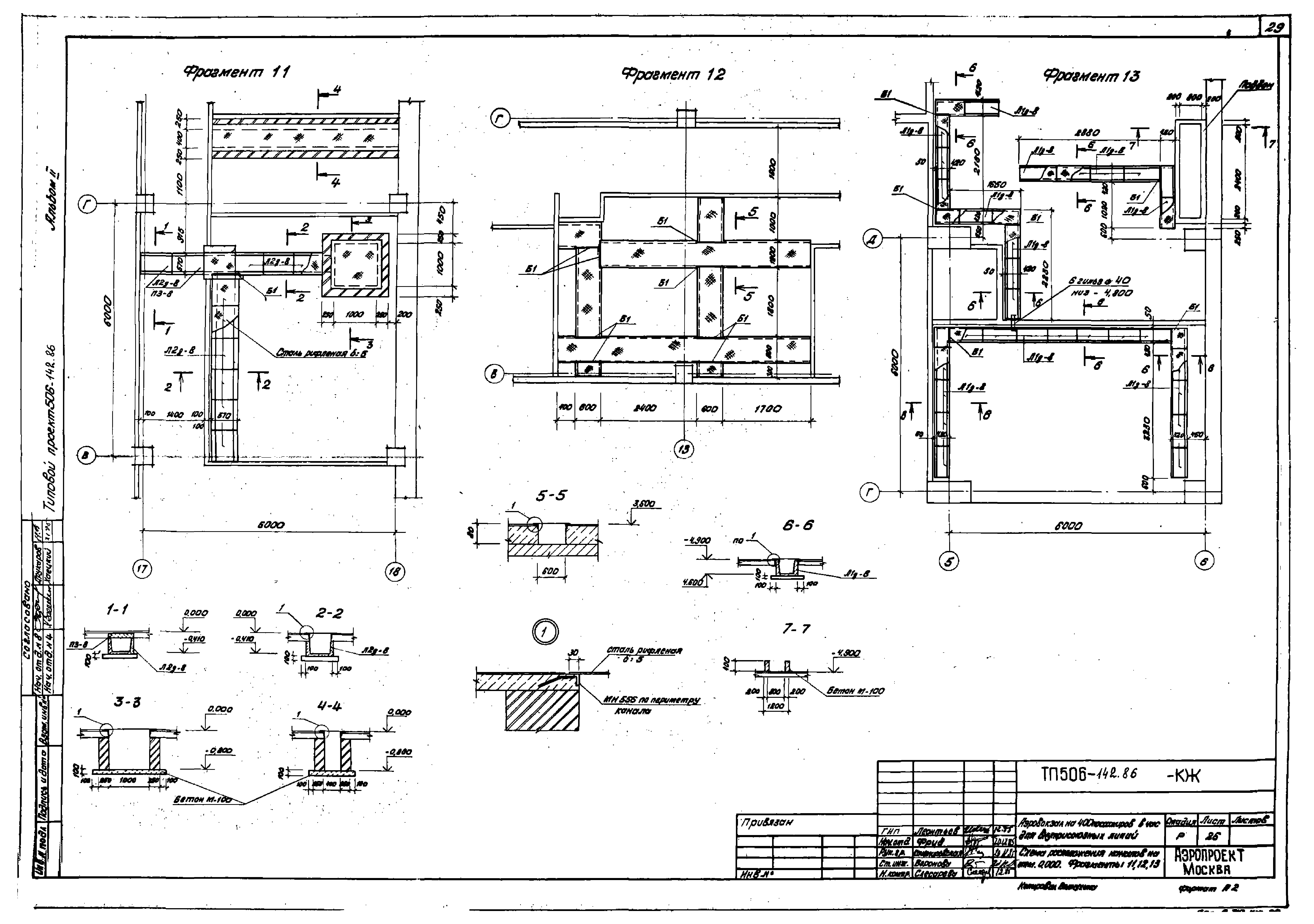 Типовой проект 506-142.86