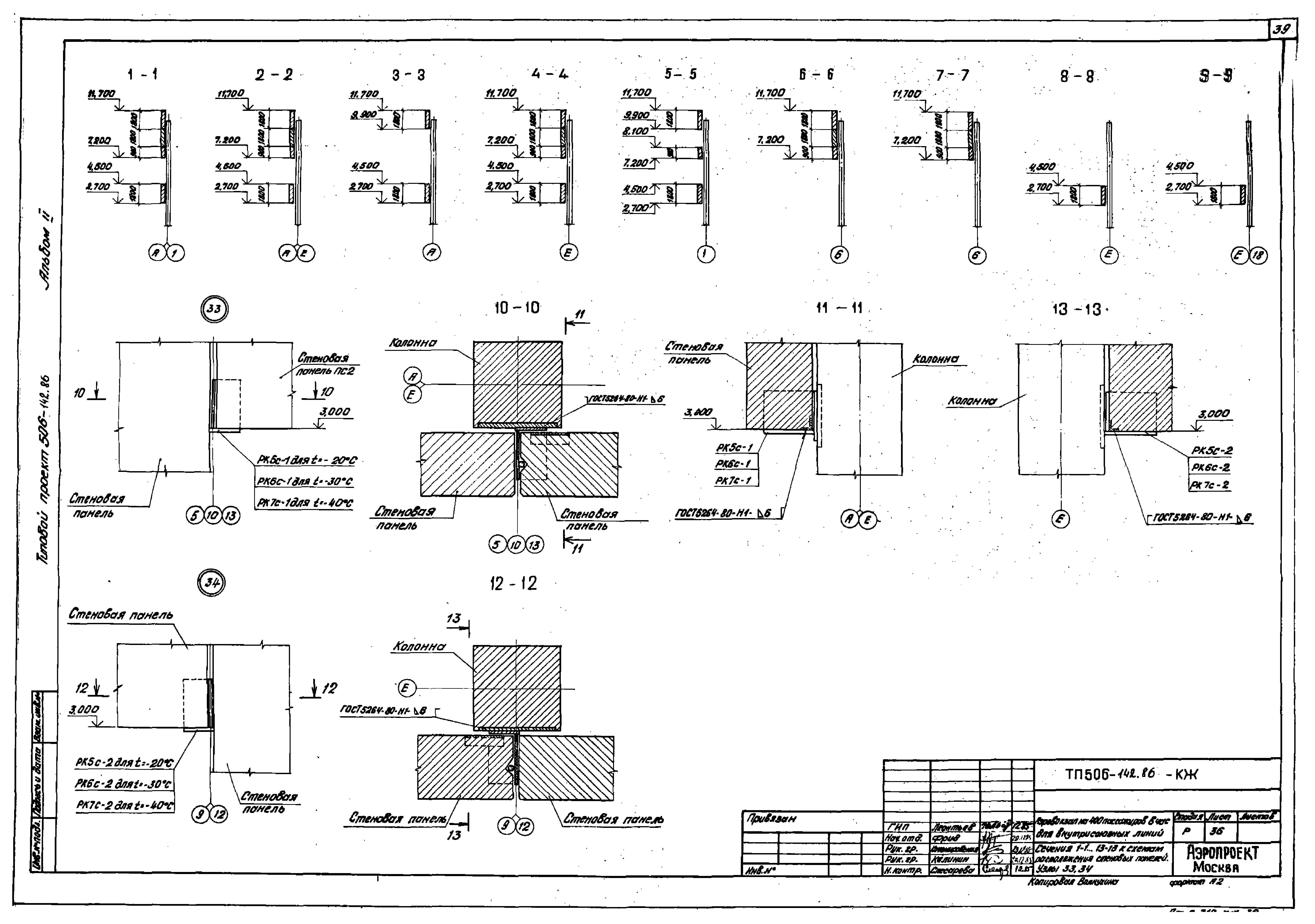 Типовой проект 506-142.86