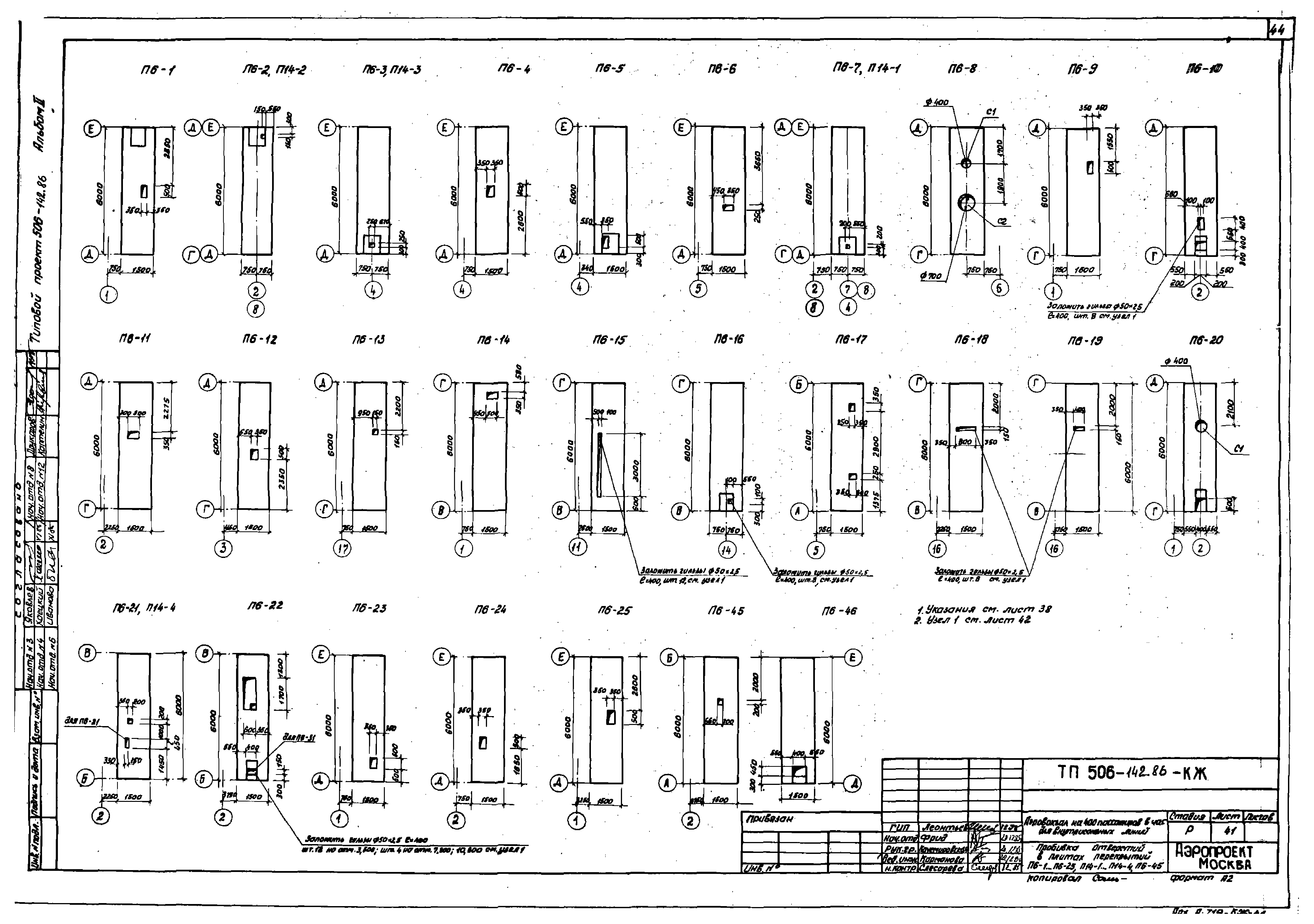 Типовой проект 506-142.86