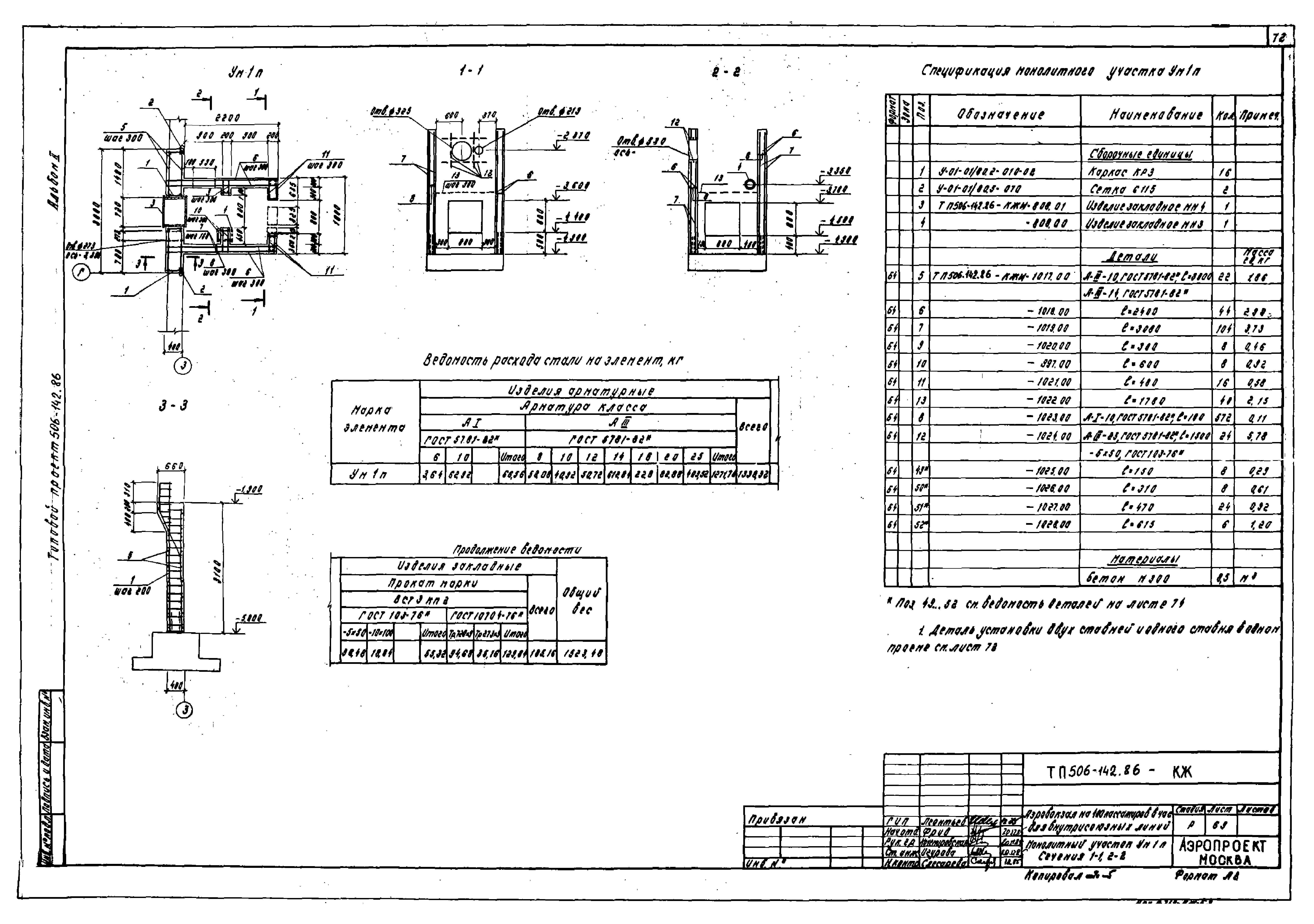 Типовой проект 506-142.86