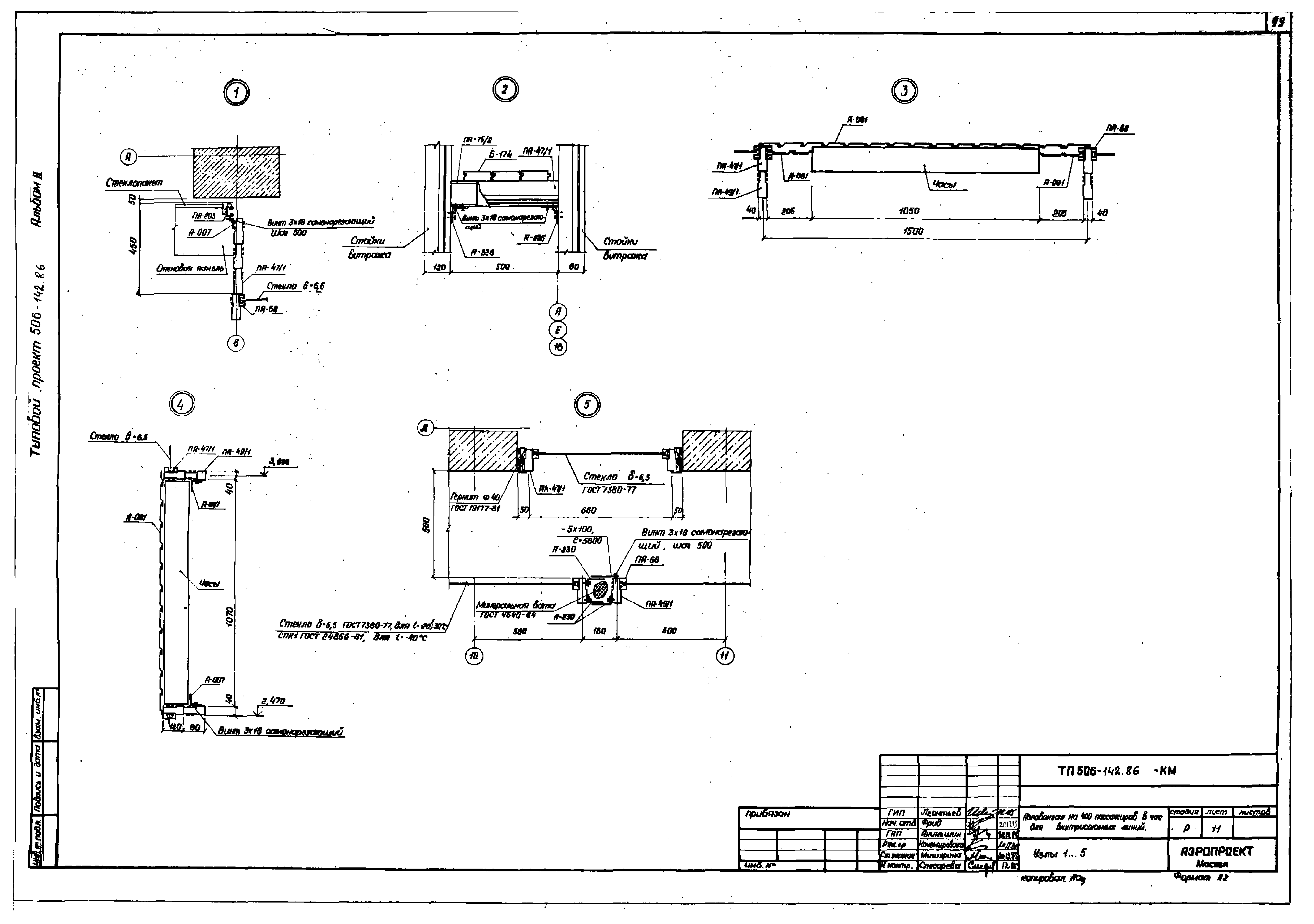 Типовой проект 506-142.86