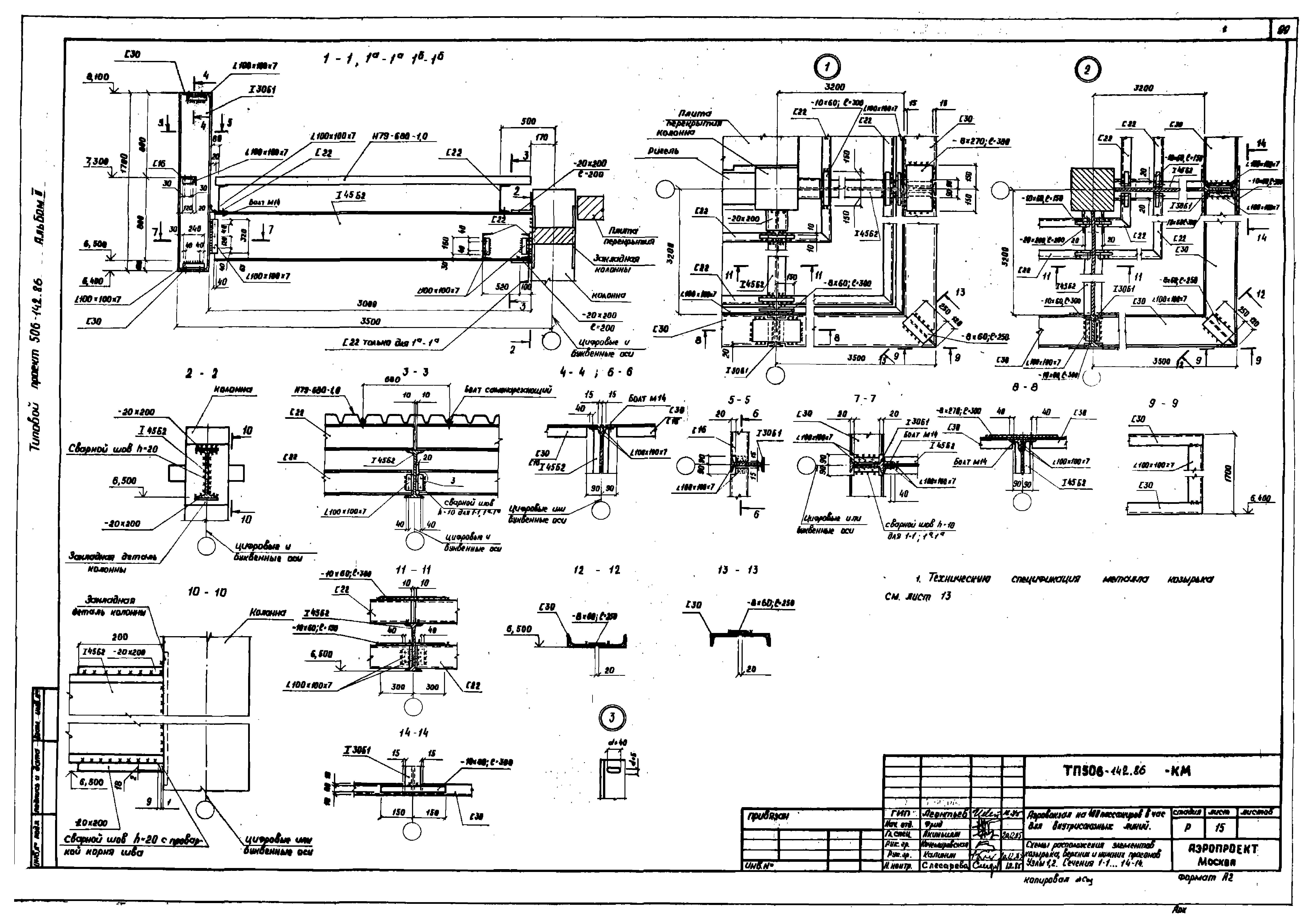 Типовой проект 506-142.86