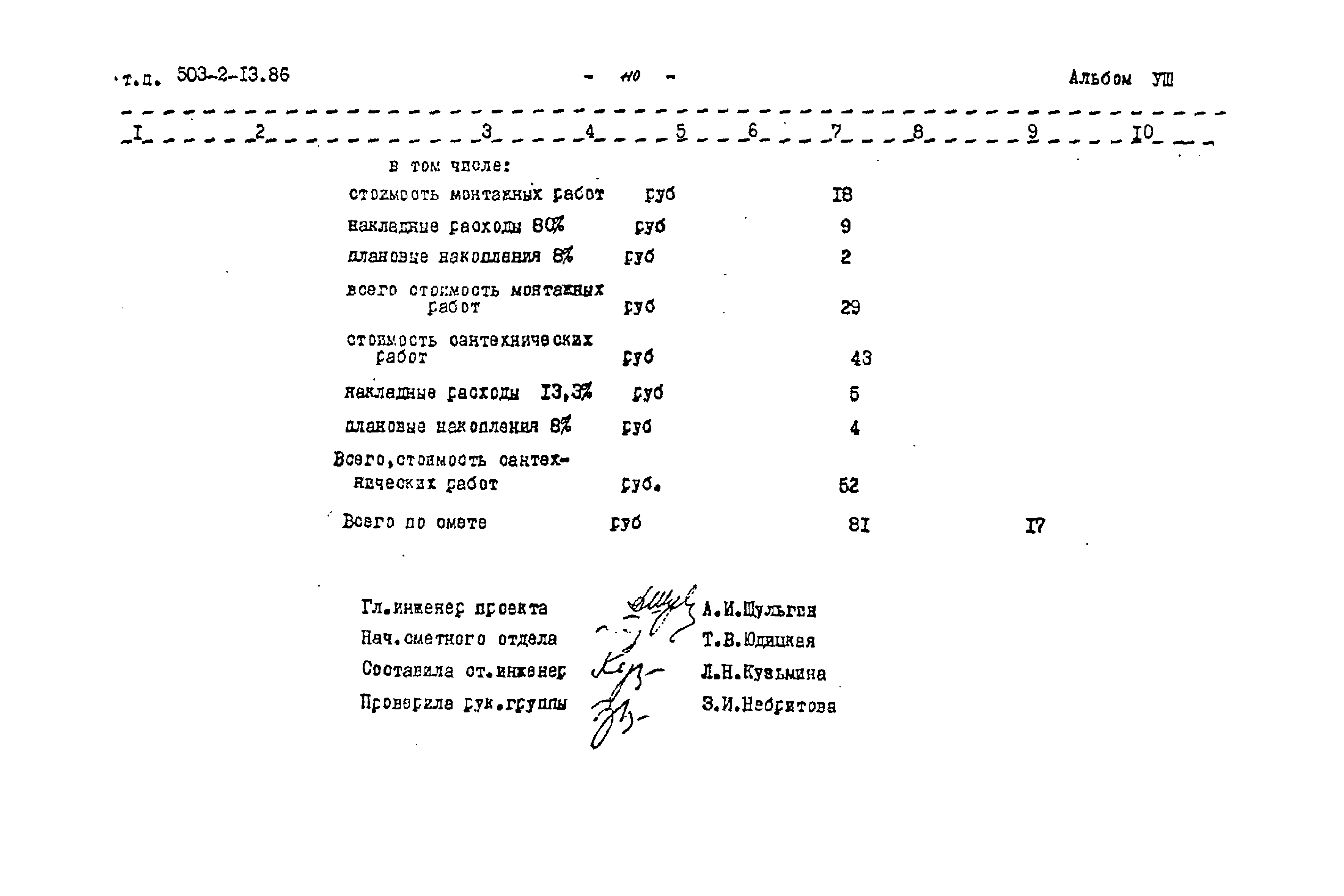 Типовой проект 503-2-13.86