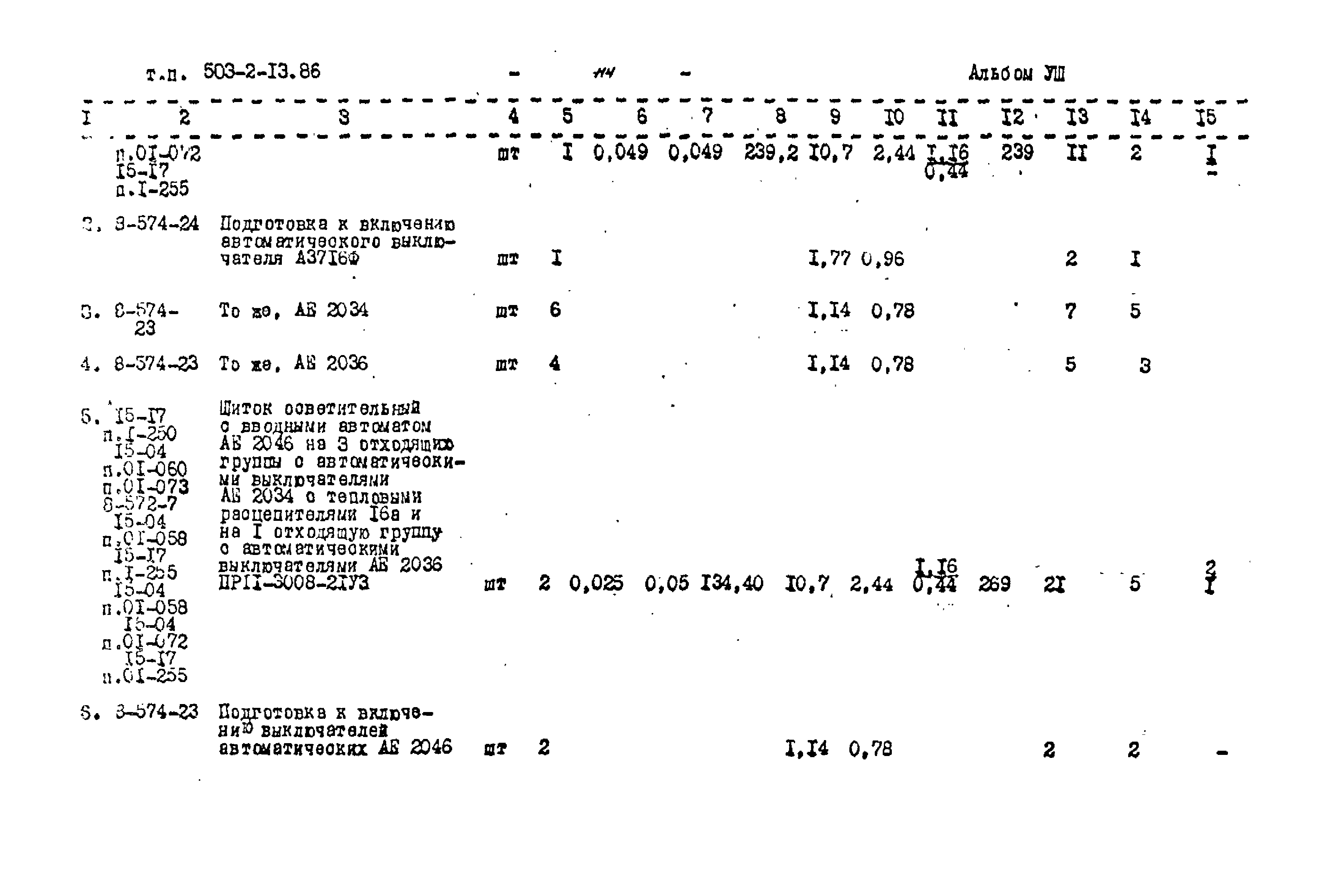 Типовой проект 503-2-13.86