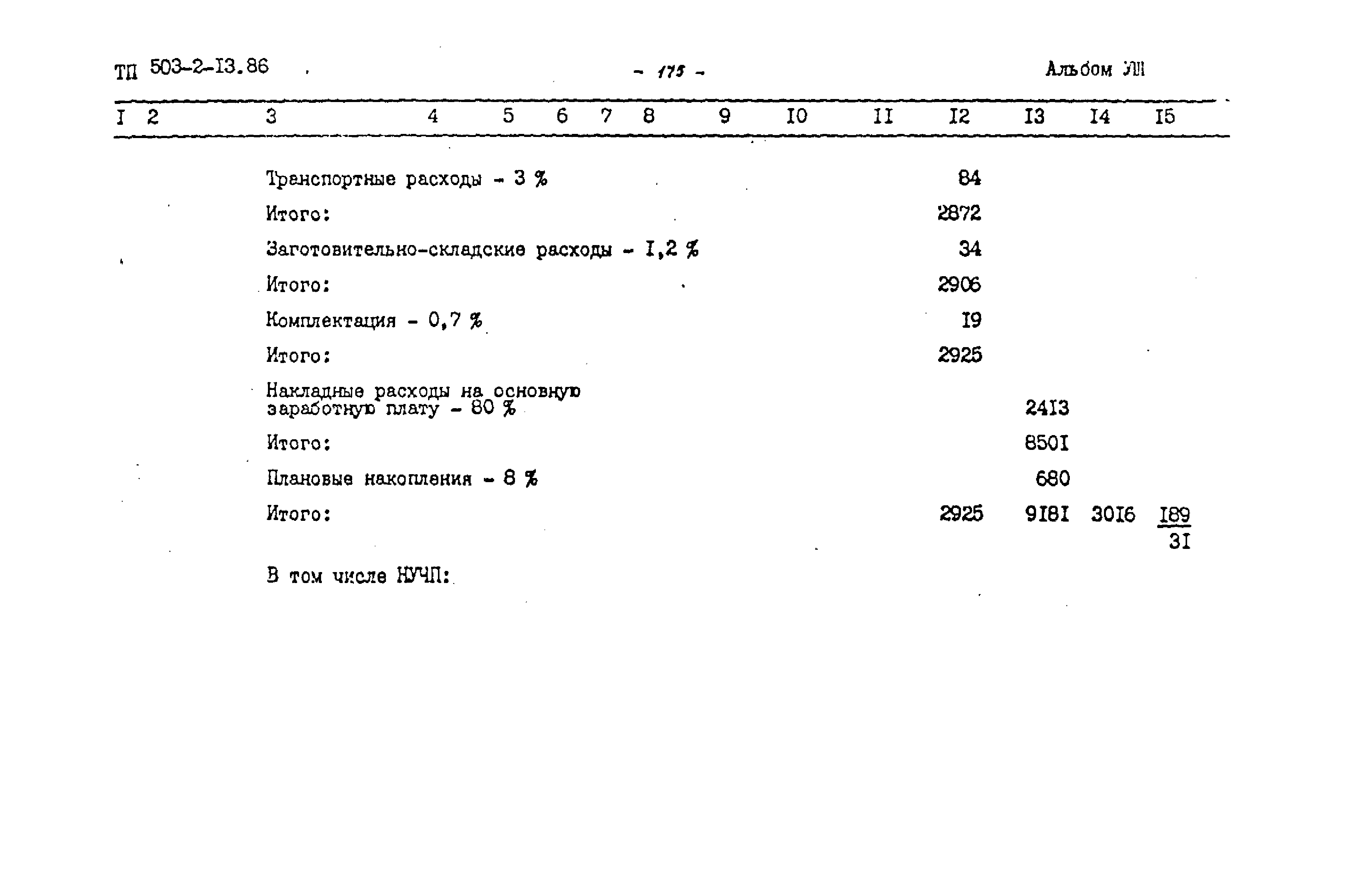 Типовой проект 503-2-13.86